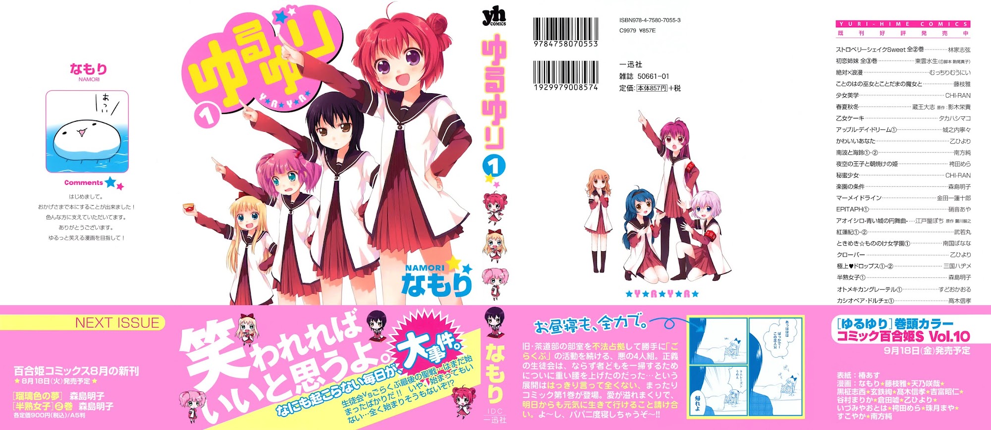 Yuru Yuri Chapter 1 page 2 - Chapter 1: Eternity may Exist...But do Miracles!?