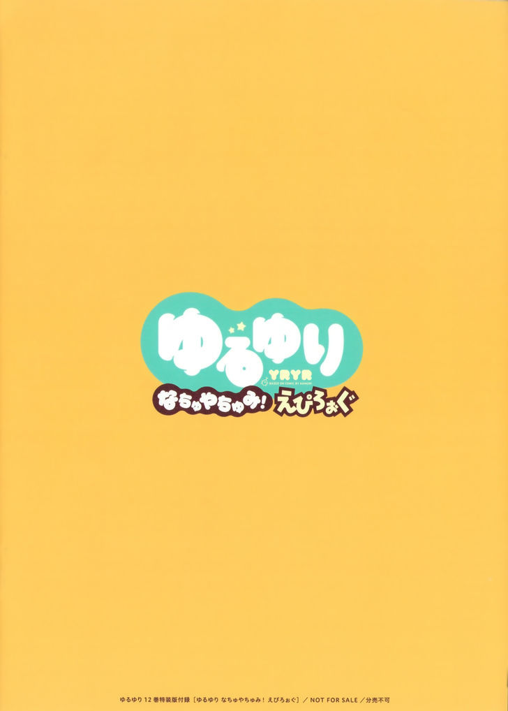 Yuru Yuri Chapter 101.1 page 18 - Chapter 101.1 : Nachuyachumi Epilogue 1