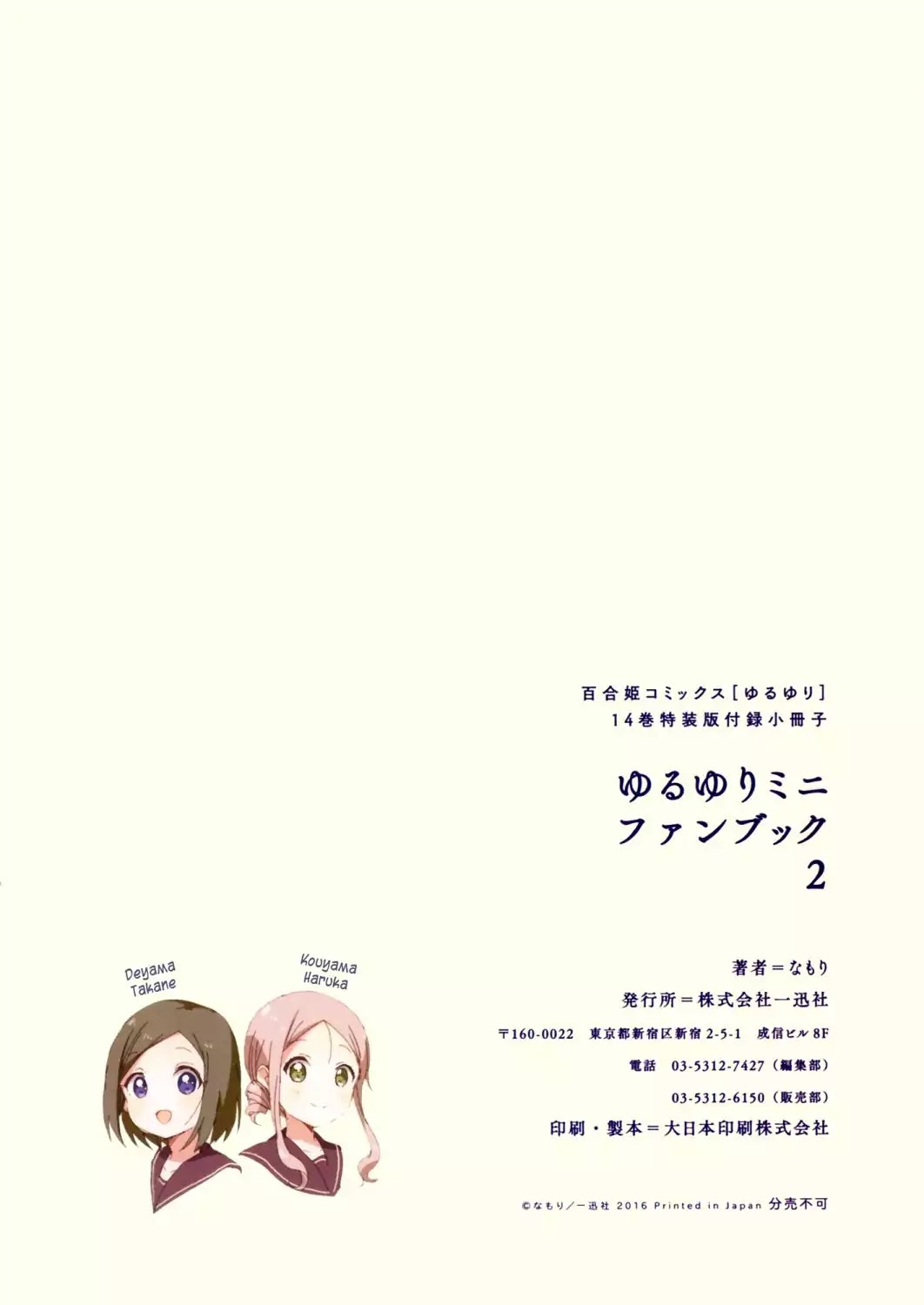 Yuru Yuri Chapter 108.6 page 17 - Vol.14 Mini Fanbook 2 - Teachers