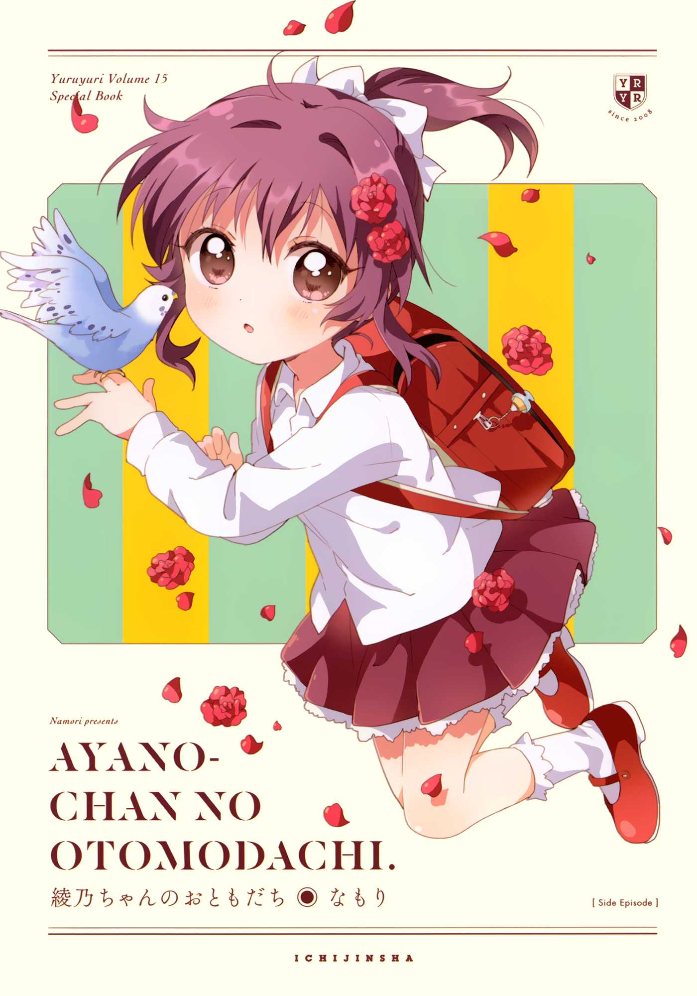 Yuru Yuri Chapter 118.5 page 1 - Chapter 118.5: Ayano-chan's Friend