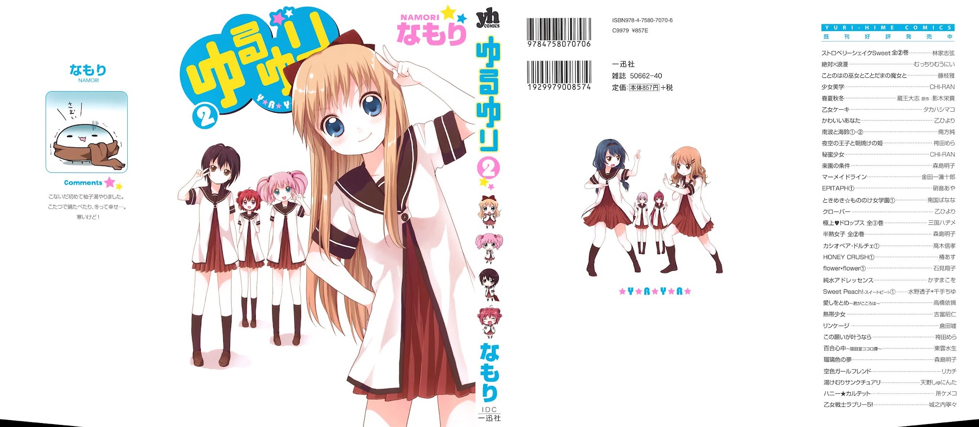 Yuru Yuri Chapter 13 page 1 - Chapter 13: A Solemn Wish Upon the Stars