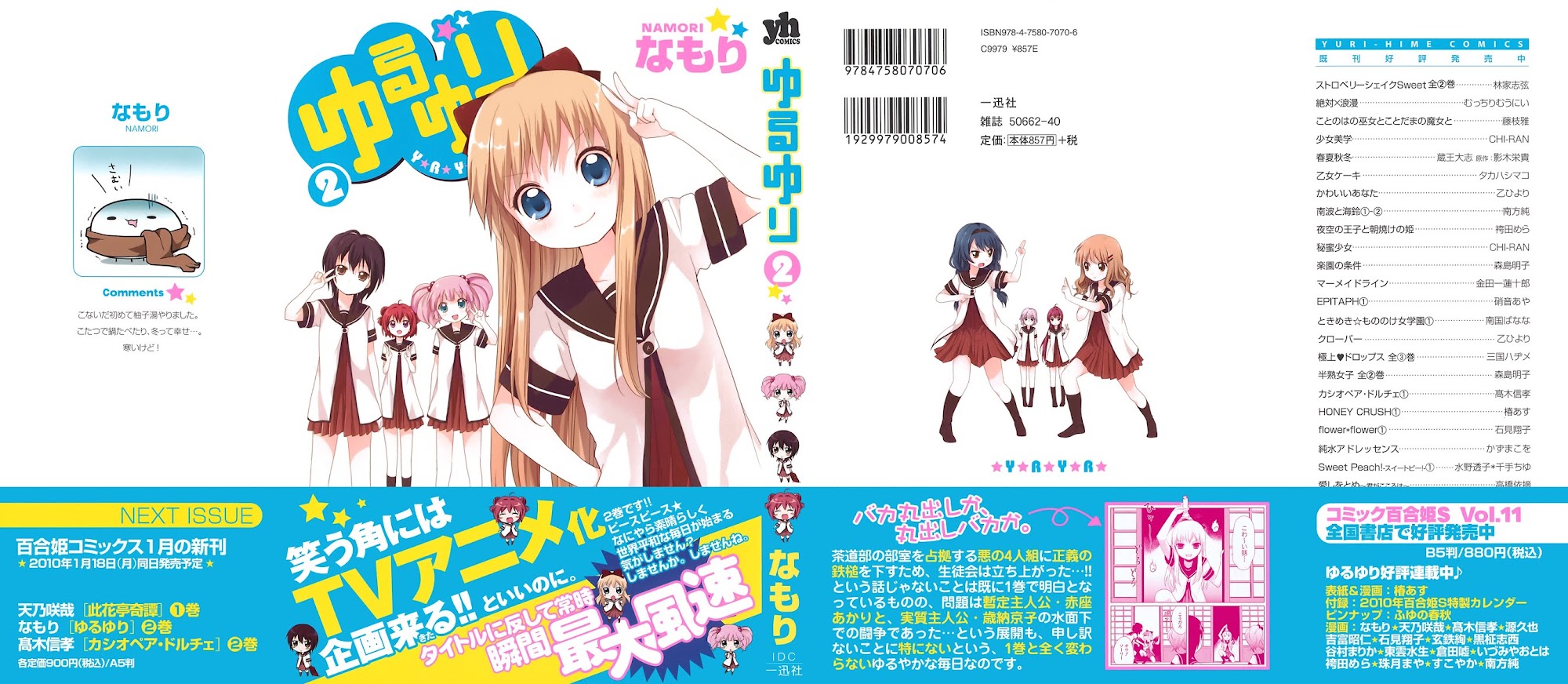 Yuru Yuri Chapter 13 page 2 - Chapter 13: A Solemn Wish Upon the Stars