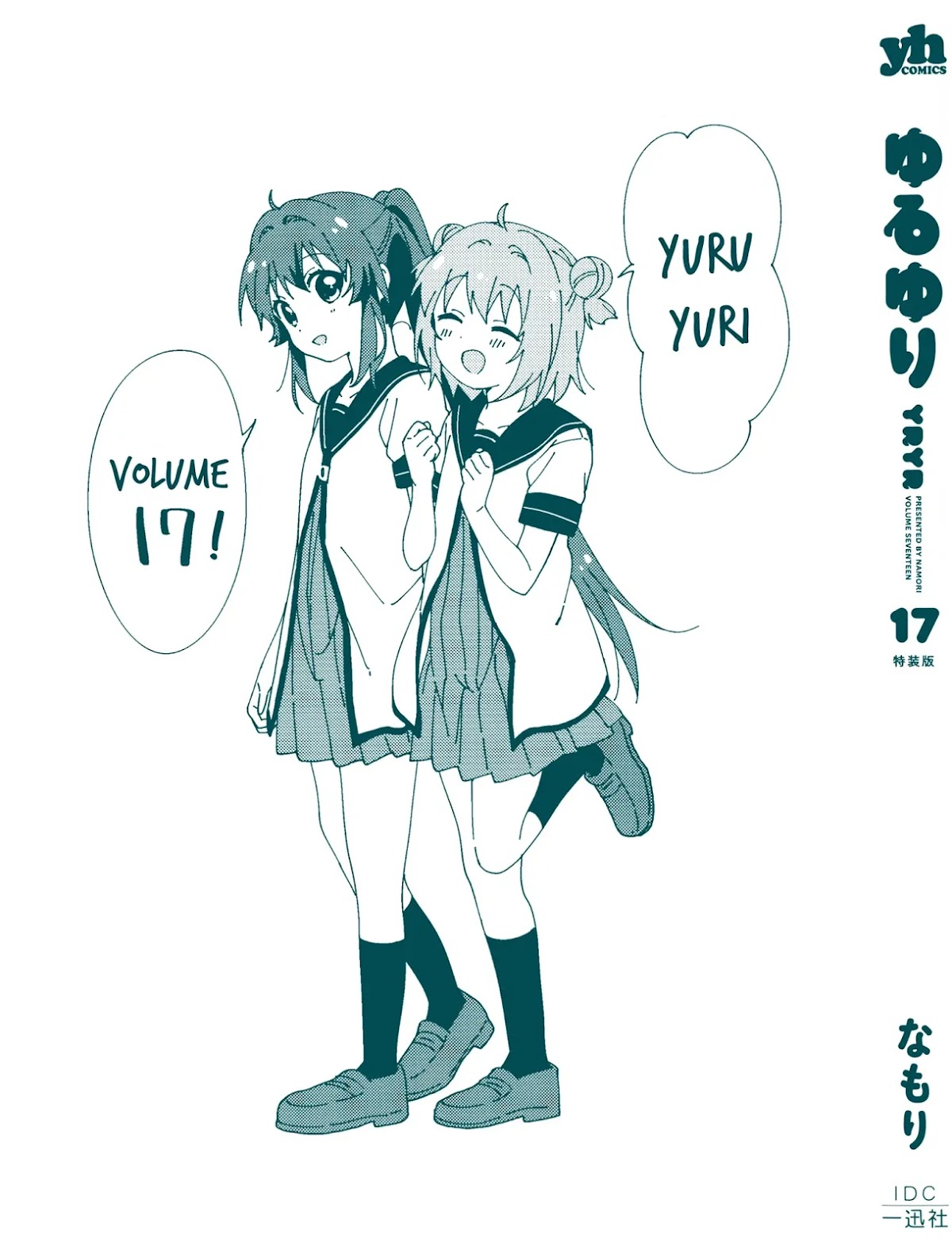 Yuru Yuri Chapter 138.8 page 2 - Chapter 138.8: Volume 17 Extras