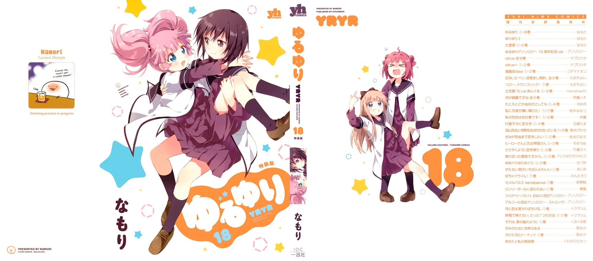 Yuru Yuri Chapter 148.8 page 1 - Chapter 148.8: Volume 18 Extras
