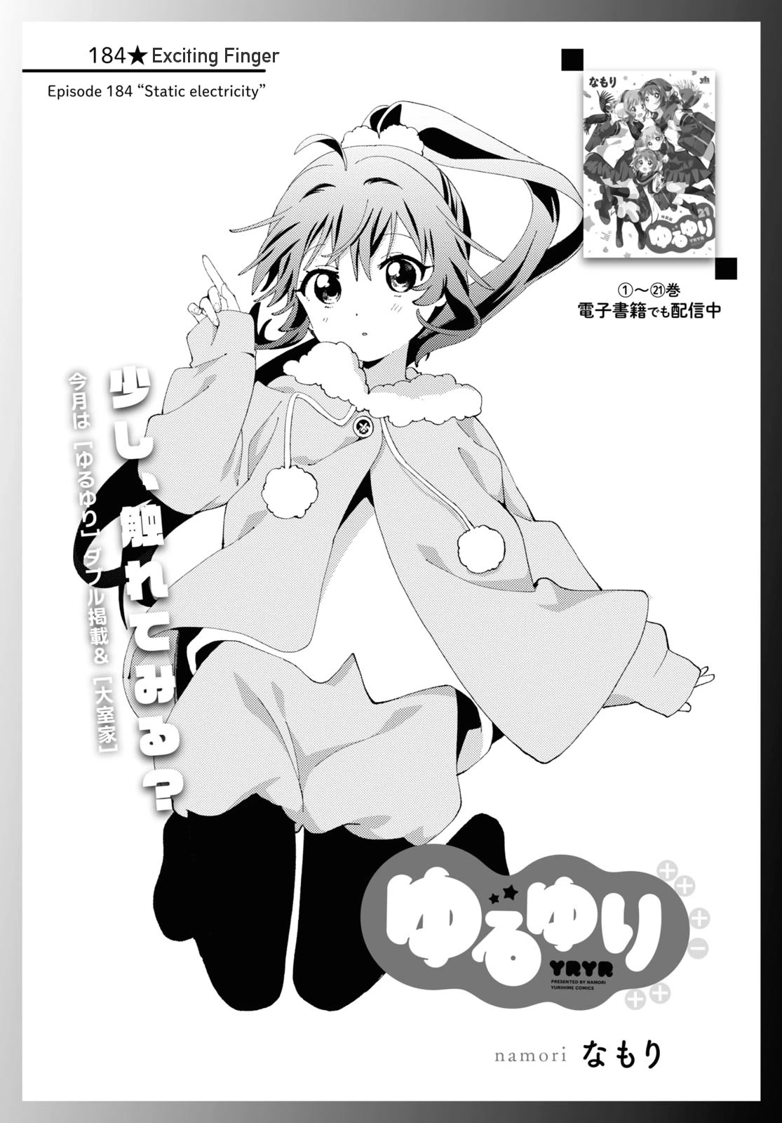 Yuru Yuri Chapter 184 page 1 - Chapter 184: Static Electricity