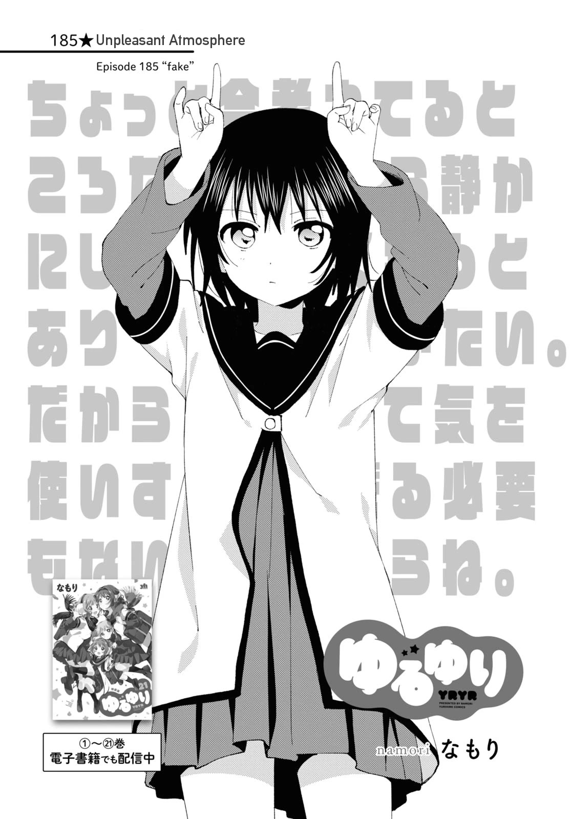 Yuru Yuri Chapter 185 page 1 - Chapter 185: Unpleasant Atmosphere