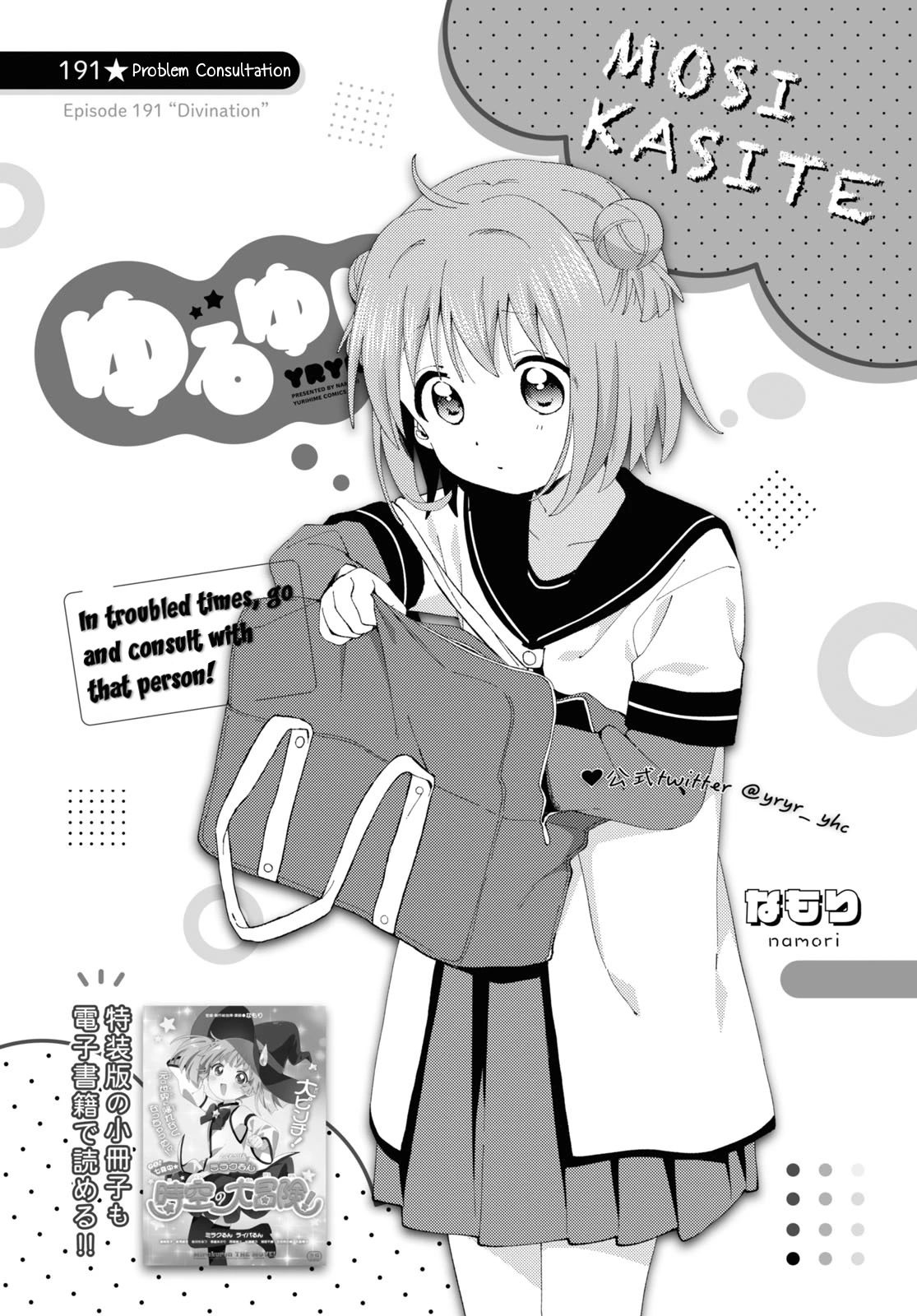 Yuru Yuri Chapter 191 page 1 - Chapter 191: Problem Consultation