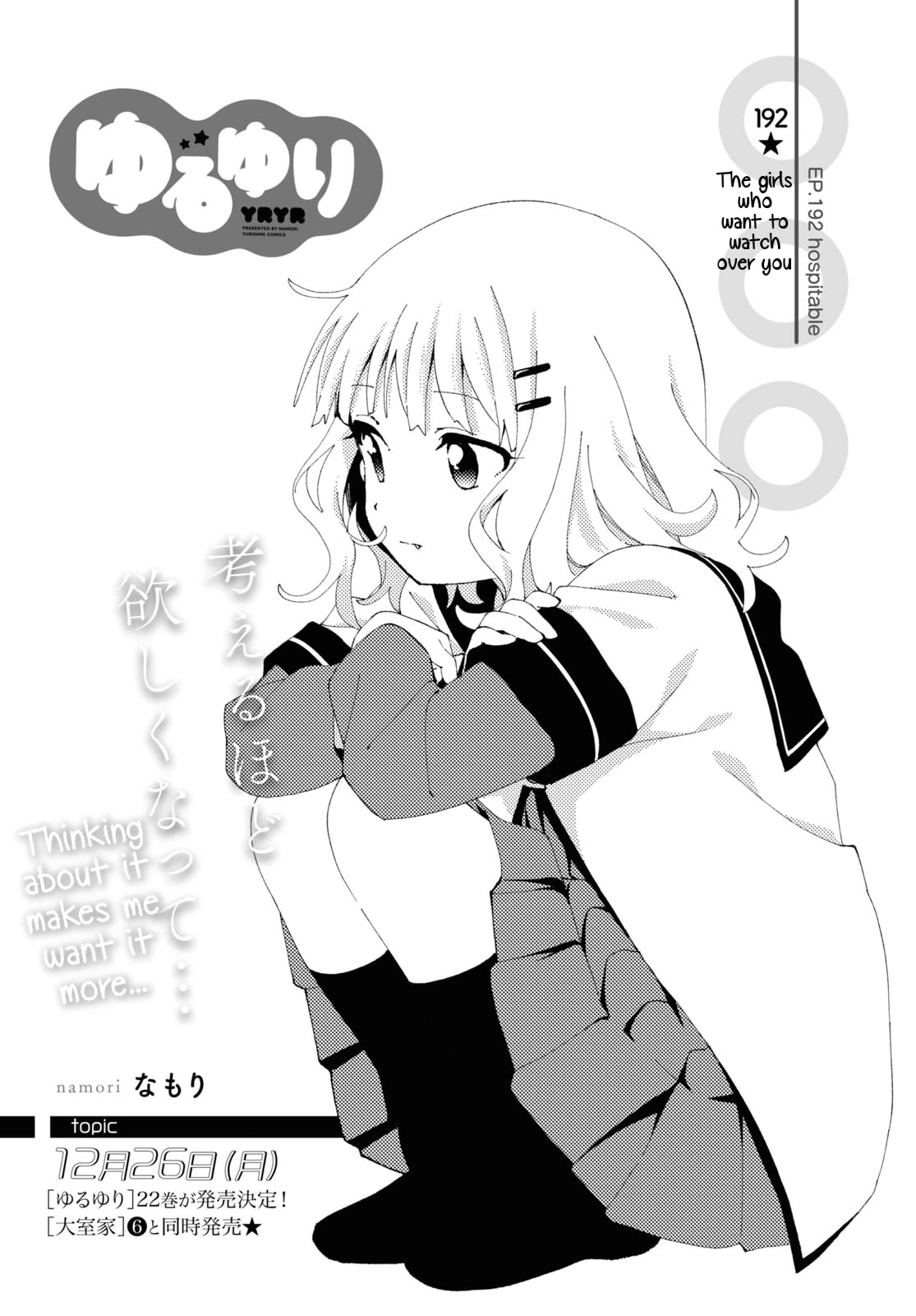 Yuru Yuri Chapter 192 page 1 - Chapter 192: The Girls Who Want To Watch Over You
