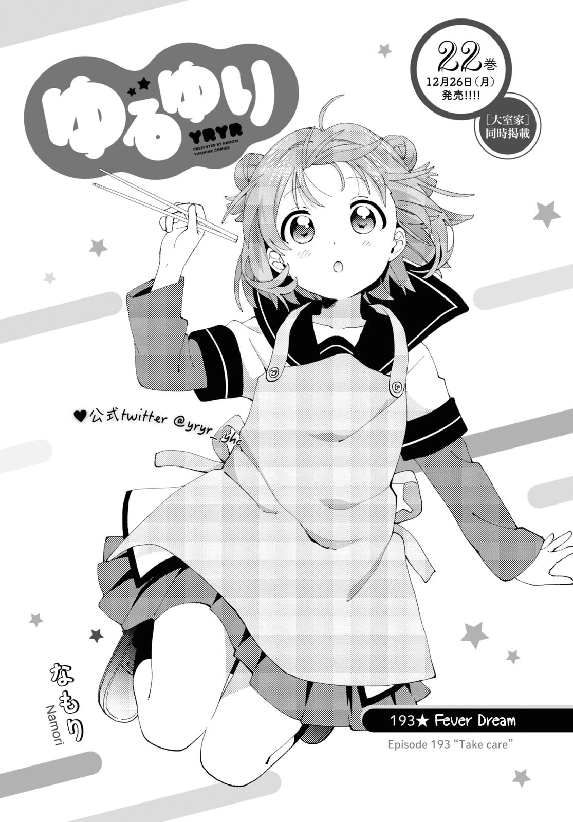 Yuru Yuri Chapter 193 page 1 - Chapter 193: Fever Dream