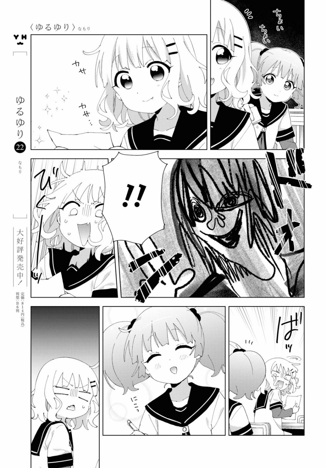 Yuru Yuri Chapter 196 page 5 - Chapter 196: Self Study Drawing