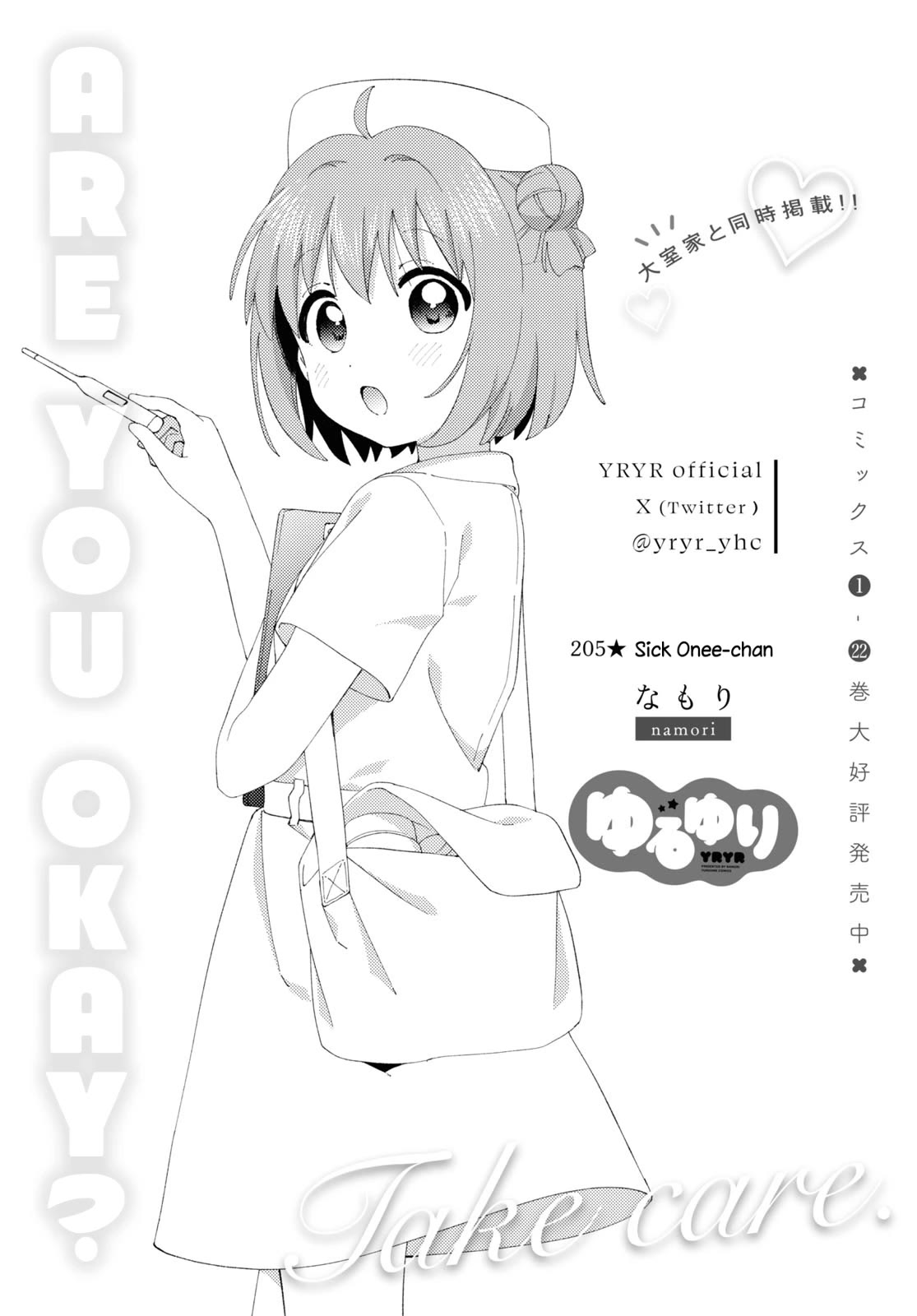 Yuru Yuri Chapter 205 page 1 - Chapter 205: Sick Onee-chan