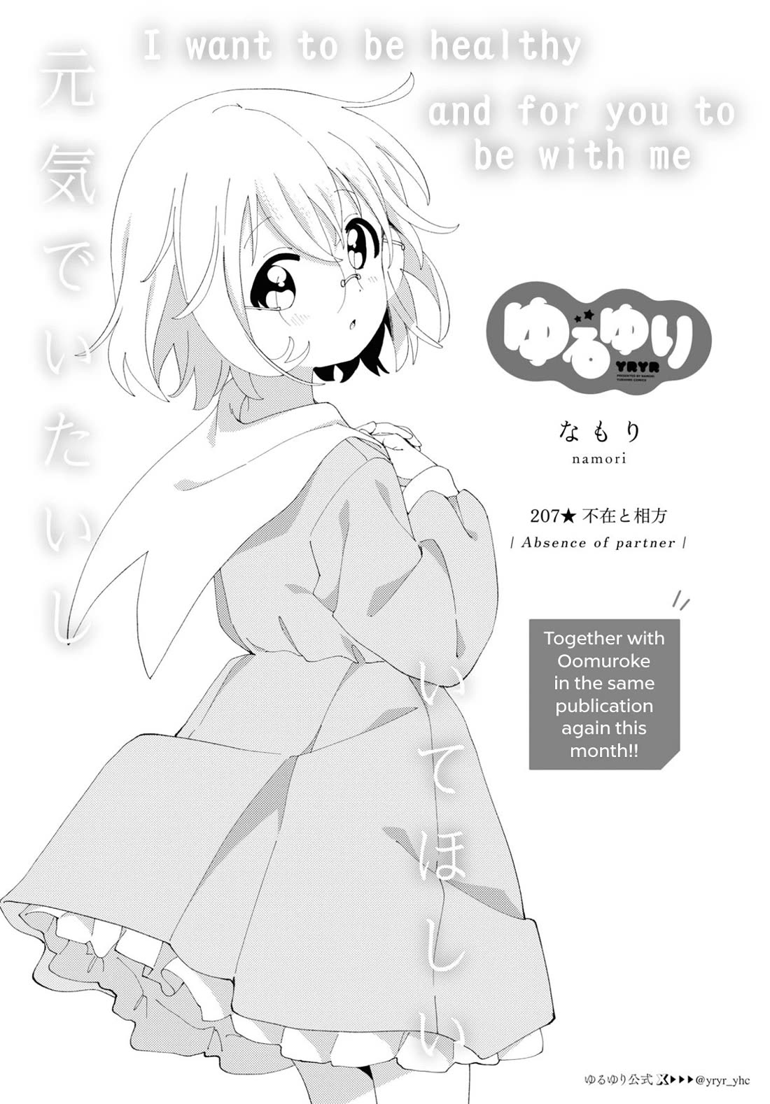 Yuru Yuri Chapter 207 page 1 - Chapter 207: Absent Partner