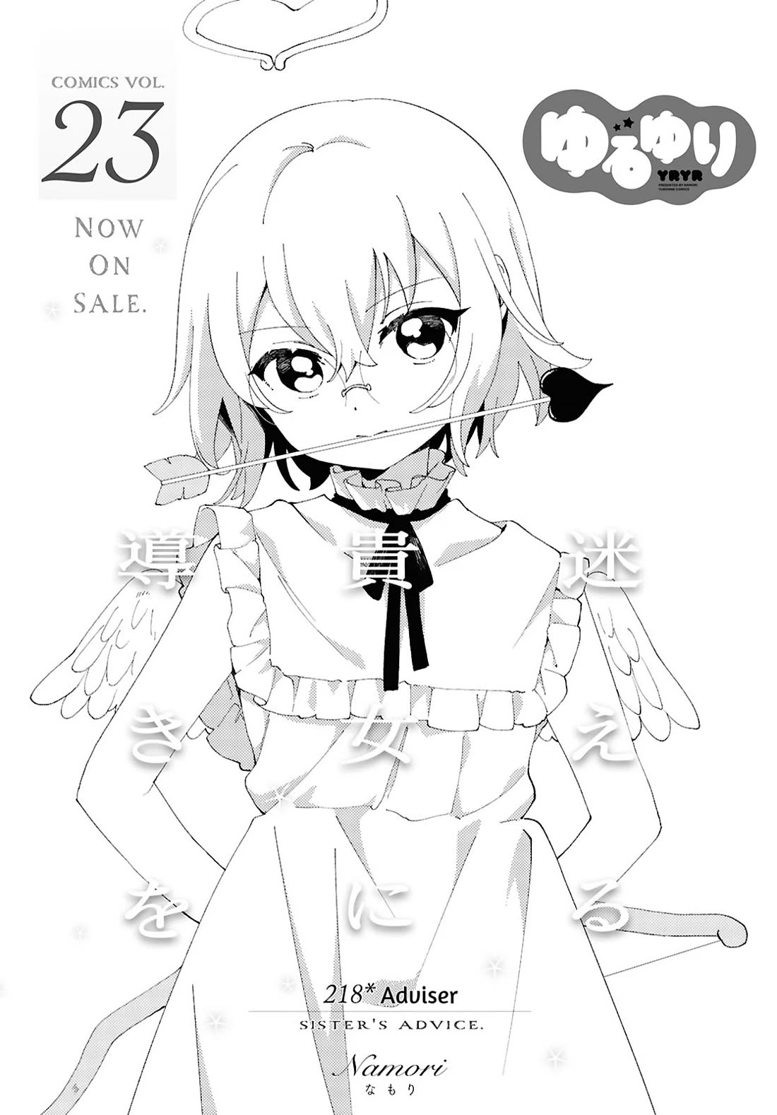 Yuru Yuri Chapter 218 page 1 - Chapter 218: Adviser