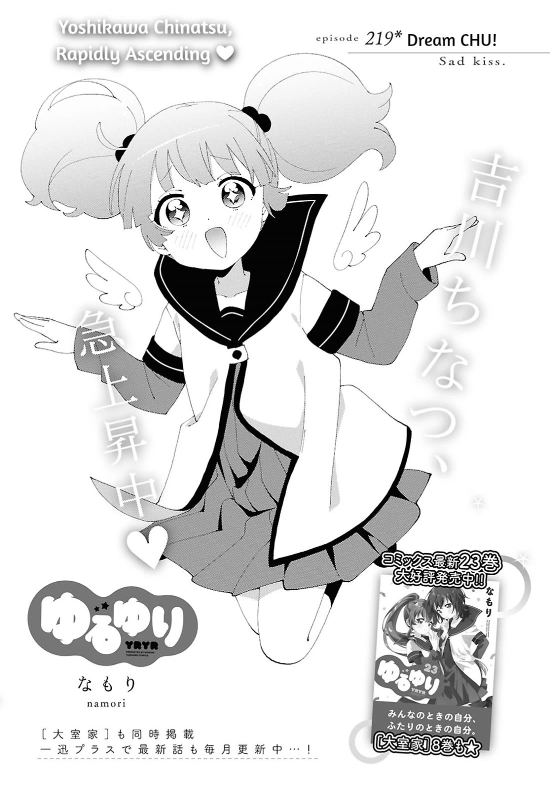 Yuru Yuri Chapter 219 page 1 - Chapter 219: Dream CHU!
