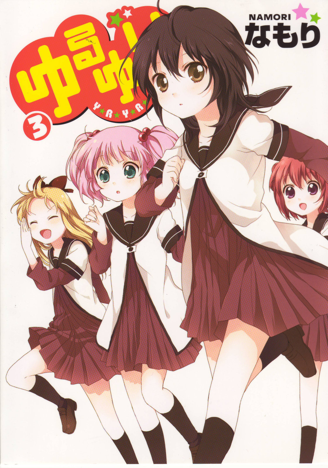 Yuru Yuri Chapter 22.3 page 1 - Chapter 22.3: Bonus Track 0 - Treasure
