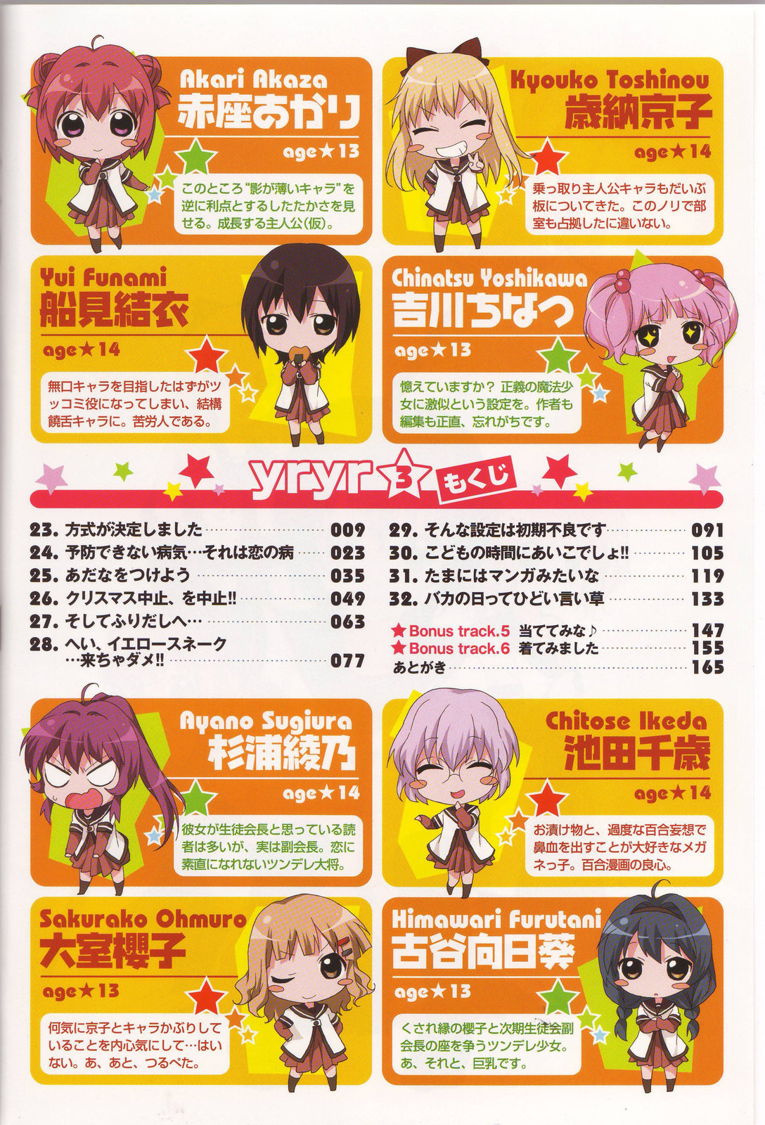 Yuru Yuri Chapter 22.3 page 3 - Chapter 22.3: Bonus Track 0 - Treasure