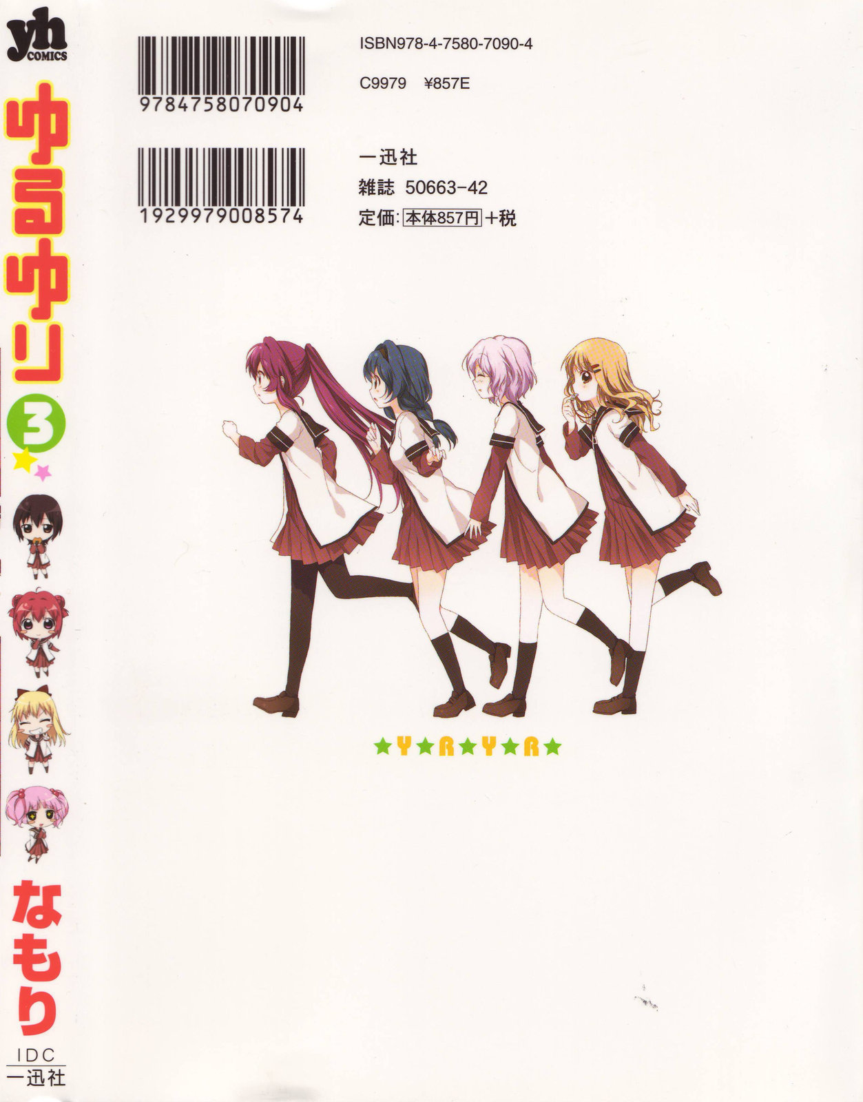 Yuru Yuri Chapter 22.3 page 4 - Chapter 22.3: Bonus Track 0 - Treasure