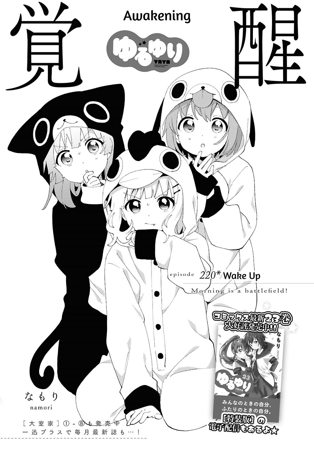 Yuru Yuri Chapter 220 page 1 - Chapter 220: Wake Up