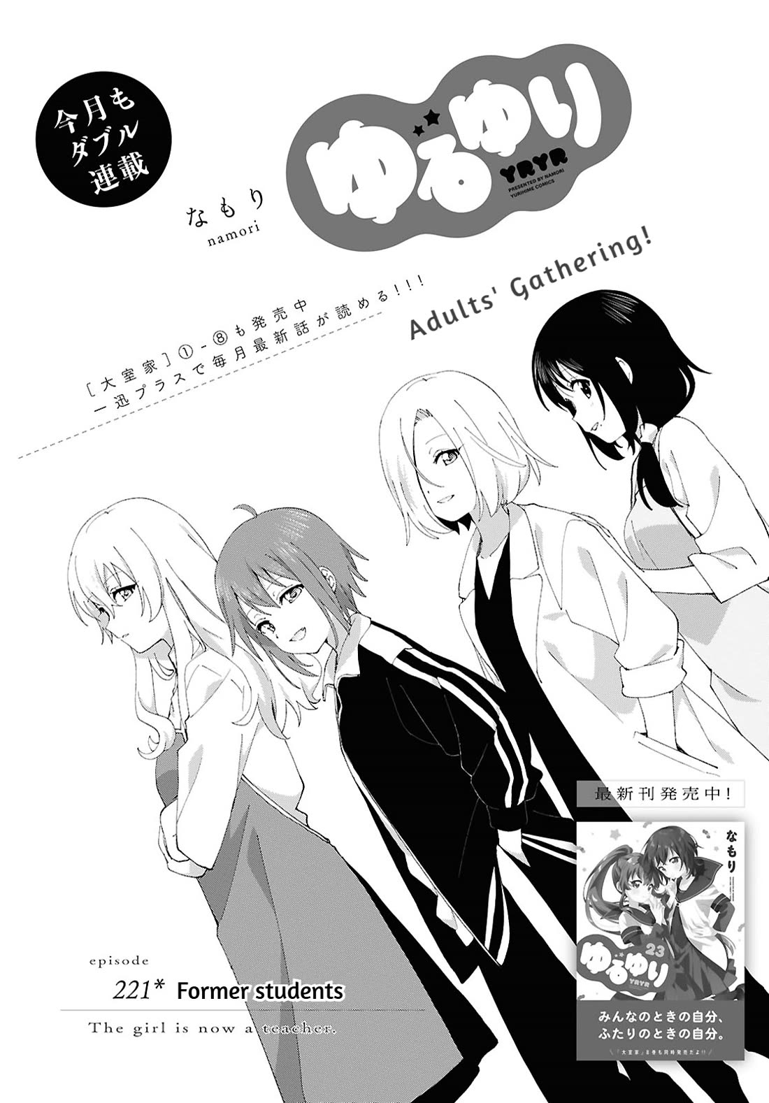Yuru Yuri Chapter 221 page 1 - Chapter 221: Former Students