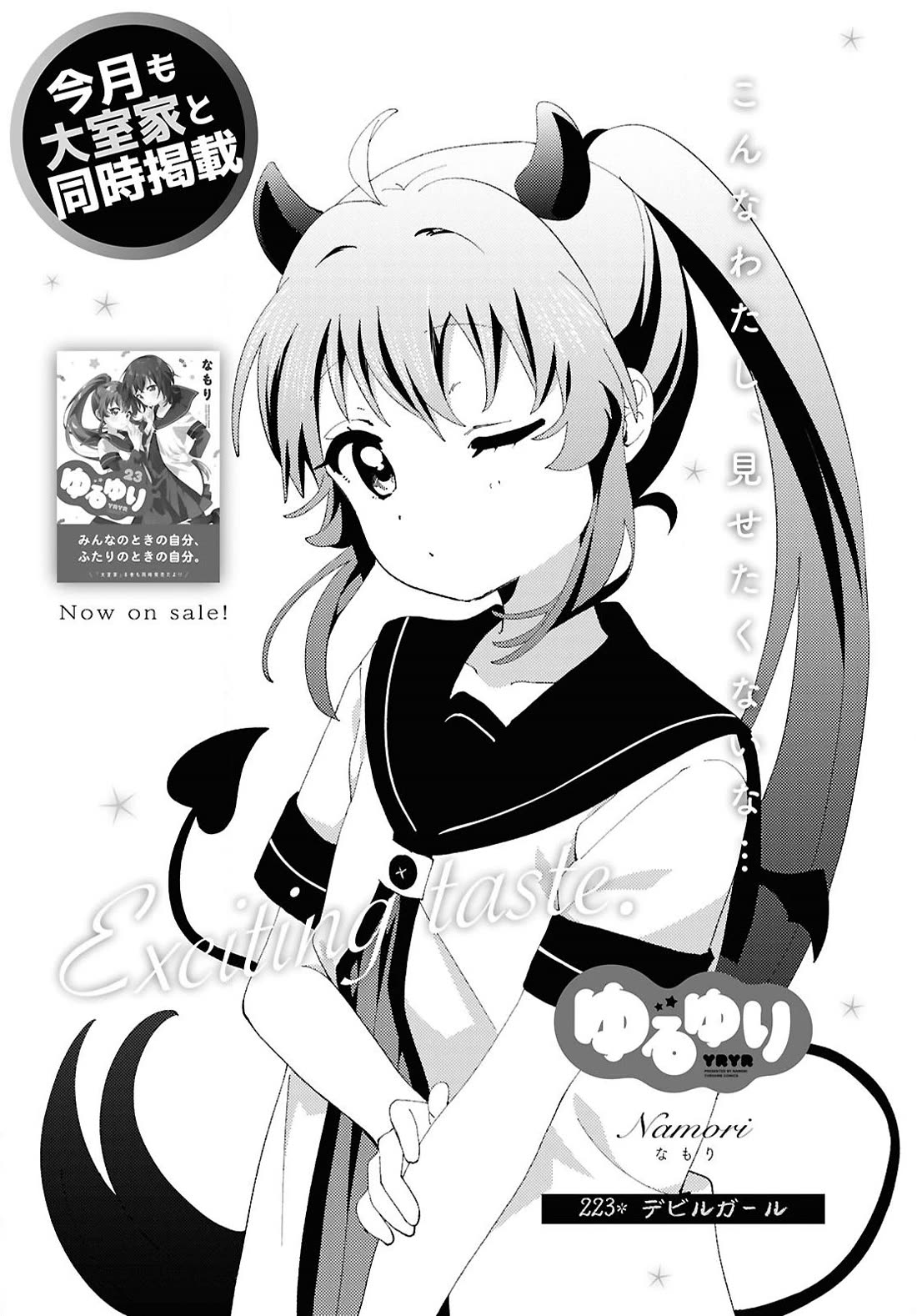 Yuru Yuri Chapter 223 page 1 - Chapter 223: Devil Girl