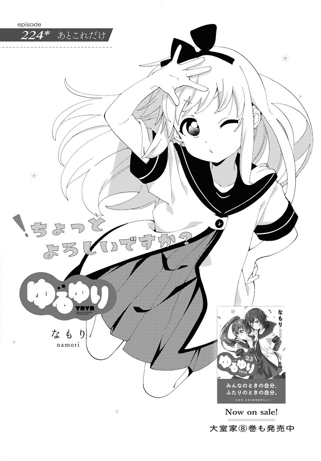 Yuru Yuri Chapter 224 page 1 - Chapter 224: Just One More Thing