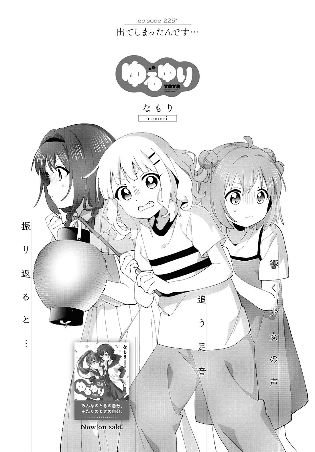 Yuru Yuri Chapter 225 page 1 - Chapter 225: It Showed Up...