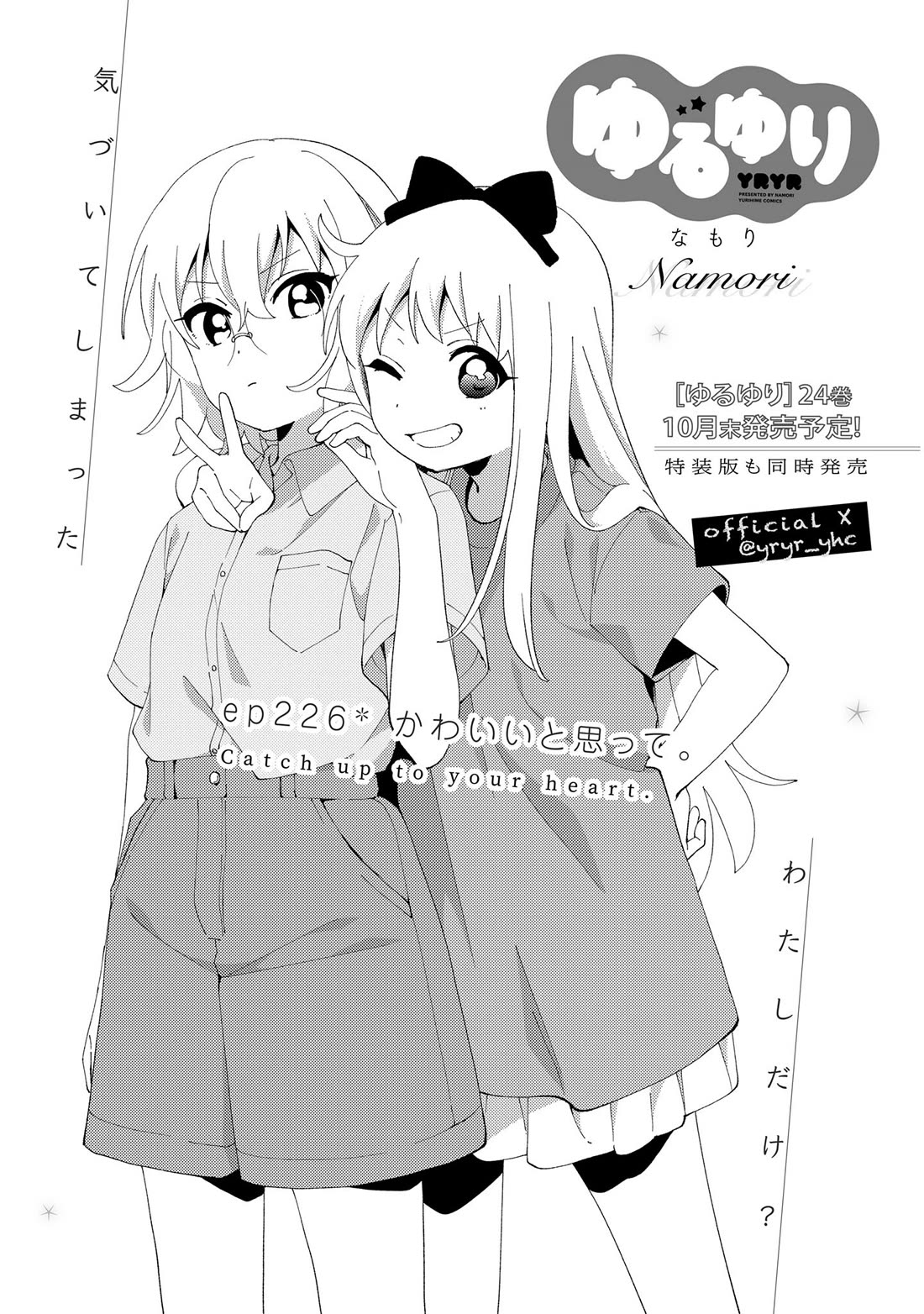 Yuru Yuri Chapter 226 page 1 - Chapter 226: I Think It's Cute