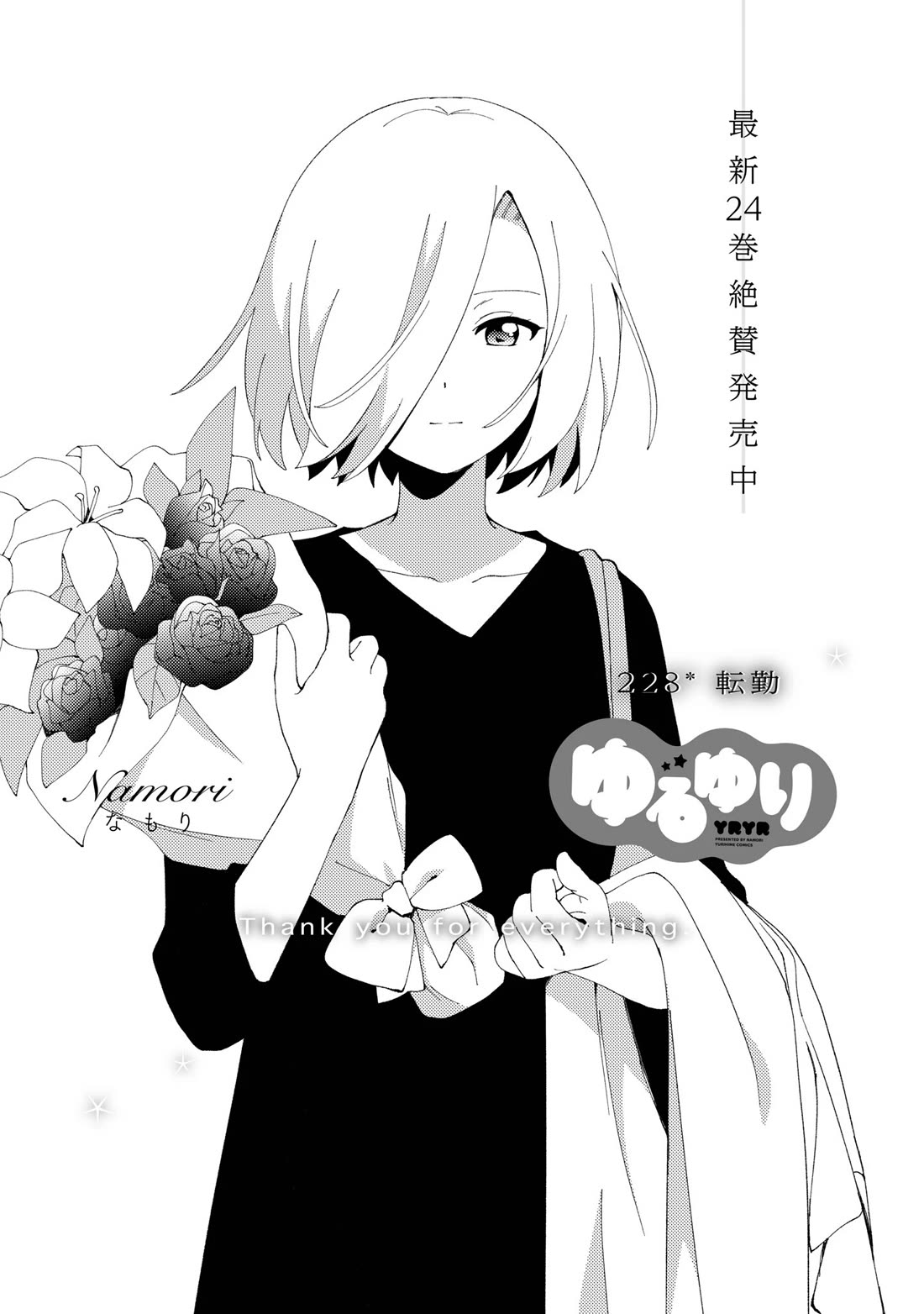 Yuru Yuri Chapter 228 page 1 - Chapter 228: Transfer