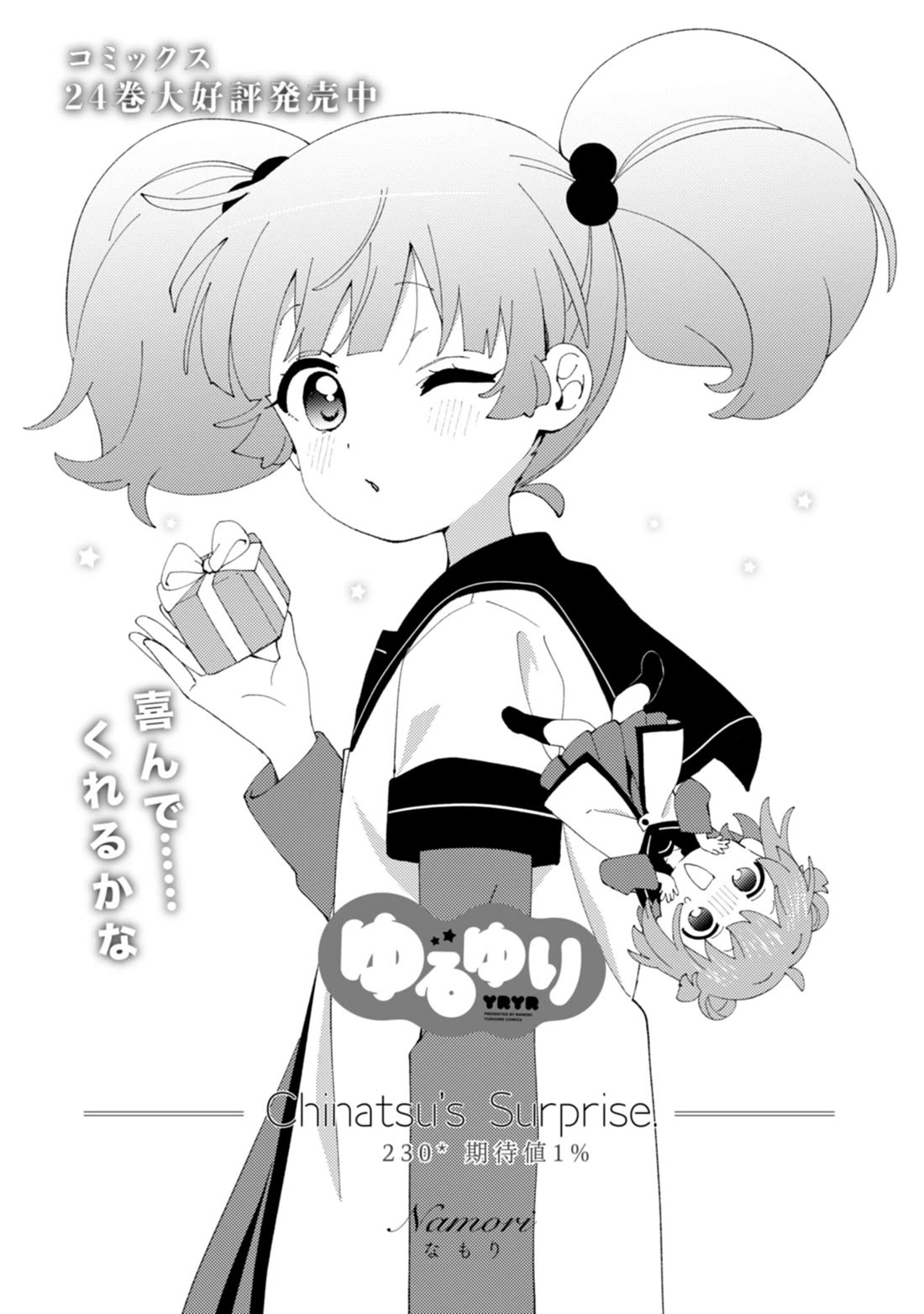 Yuru Yuri Chapter 230 page 1 - Chapter 230: Expected Result: 1%