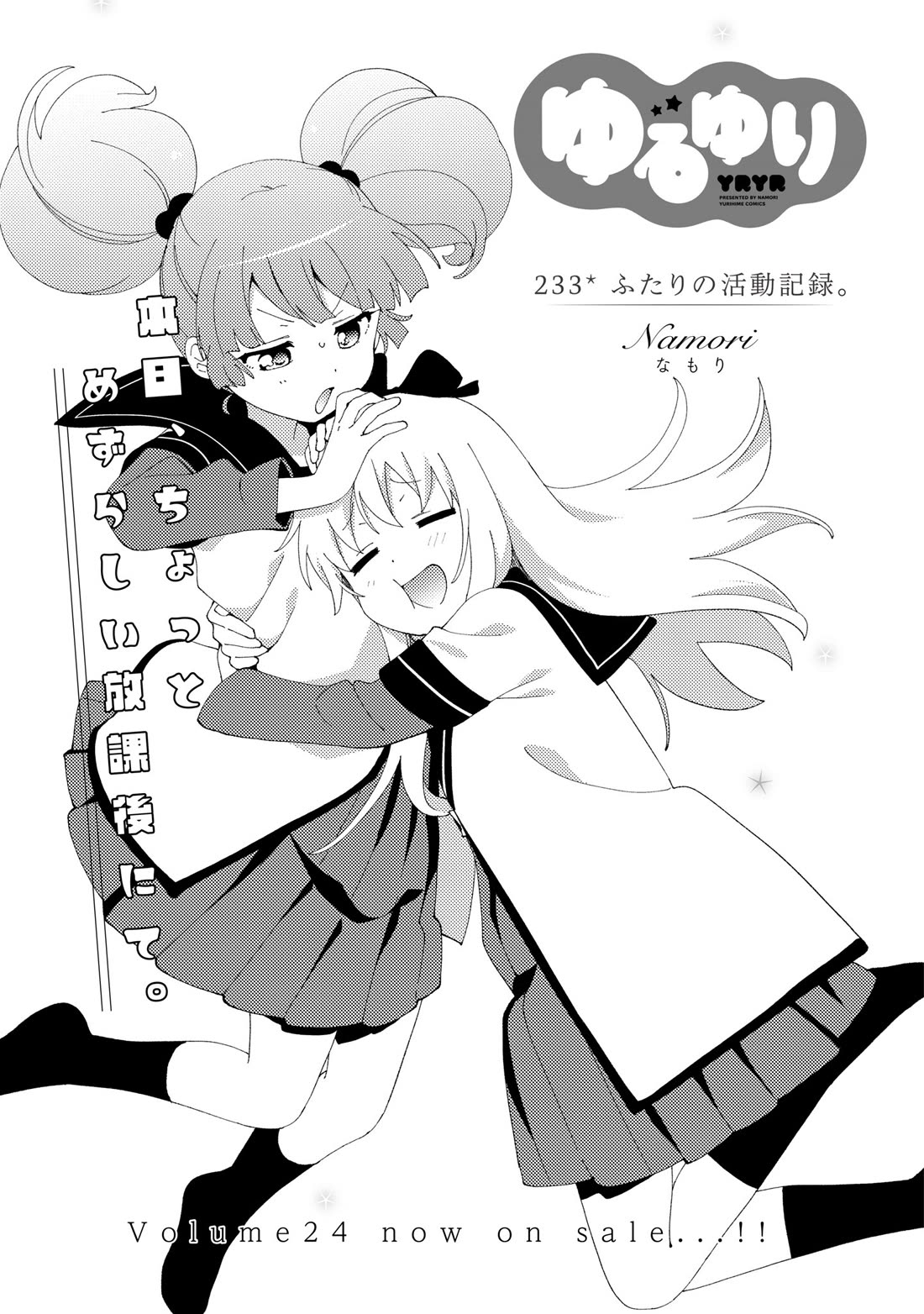 Yuru Yuri Chapter 233 page 1 - Chapter 233: A Record of Our Activities