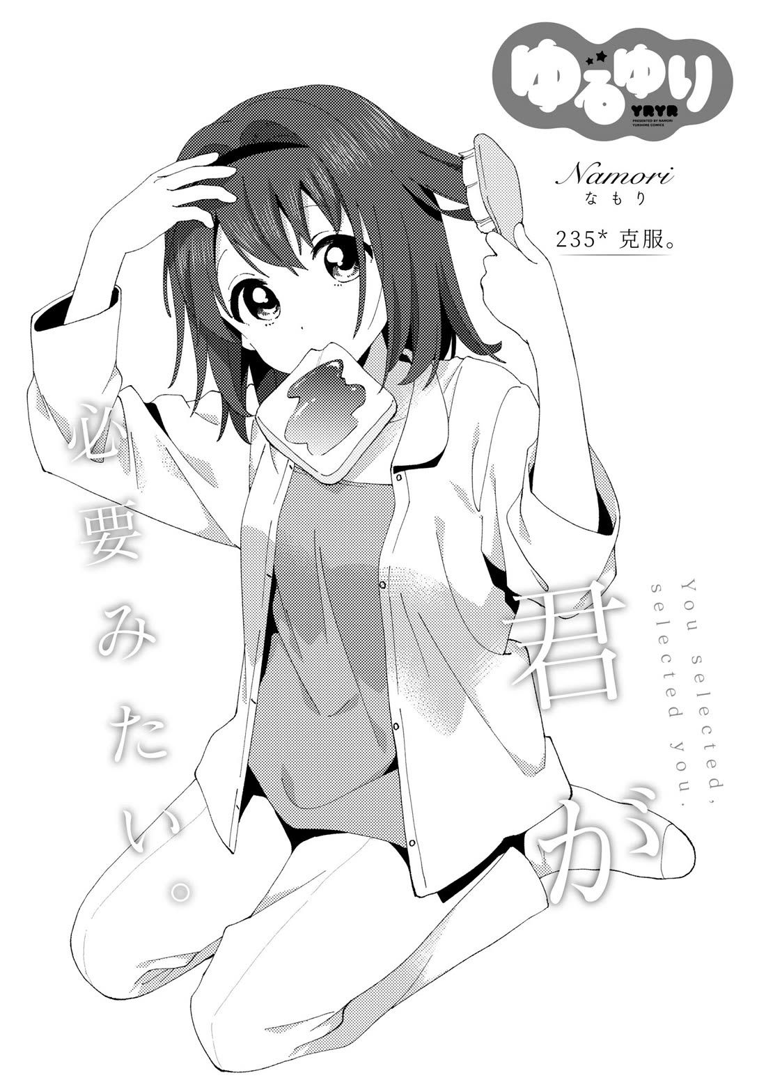 Yuru Yuri Chapter 235 page 1 - Chapter 235: Overcoming