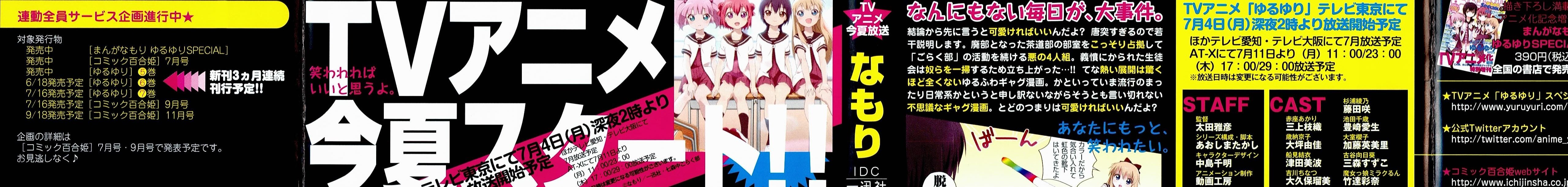 Yuru Yuri Chapter 52.1 page 3 - Chapter 52.1: Special 1 - Oh, Somewhere is the Smell of Money..