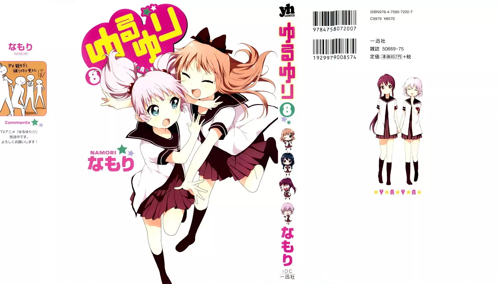 Yuru Yuri Chapter 52.9 page 1 - Chapter 52.9: Special 9