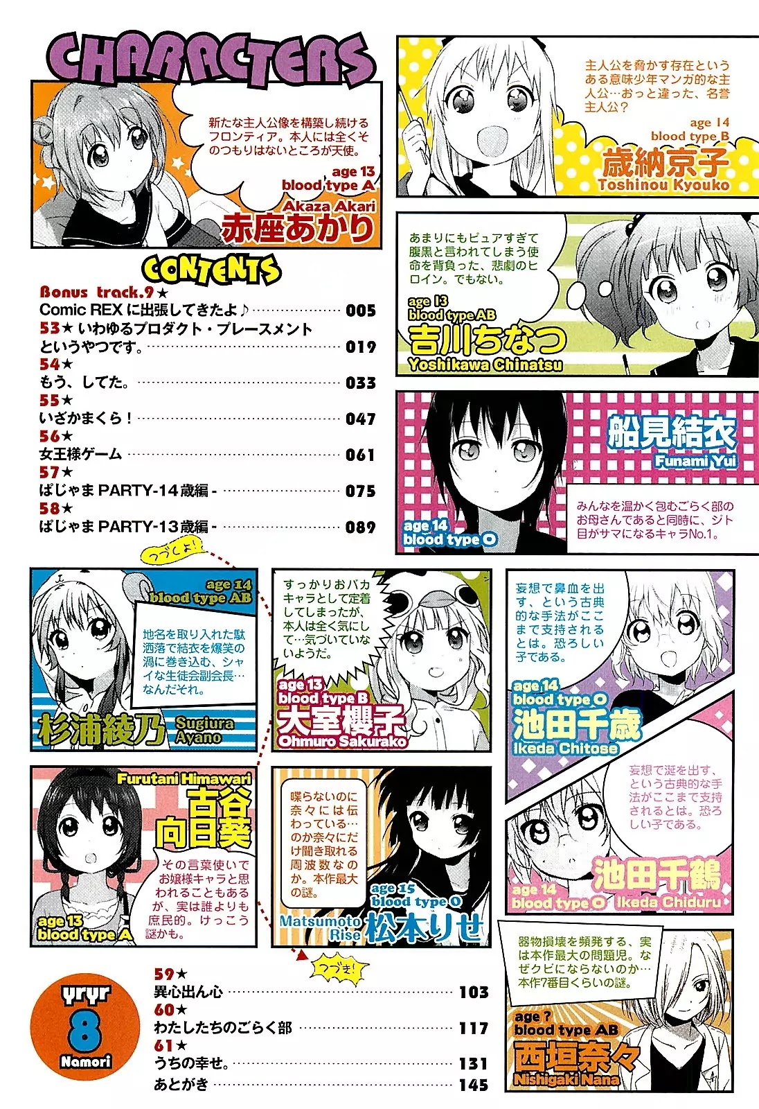 Yuru Yuri Chapter 52.9 page 4 - Chapter 52.9: Special 9