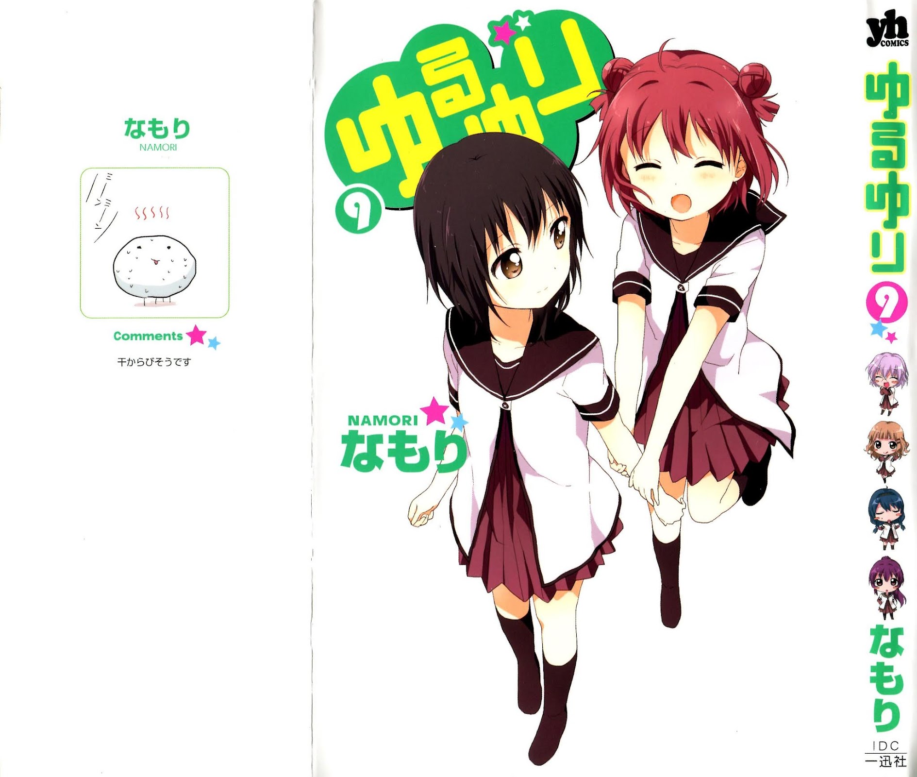 Yuru Yuri Chapter 61.1 page 1 - Chapter 61.1: Intermission 9 - First Love Simulation