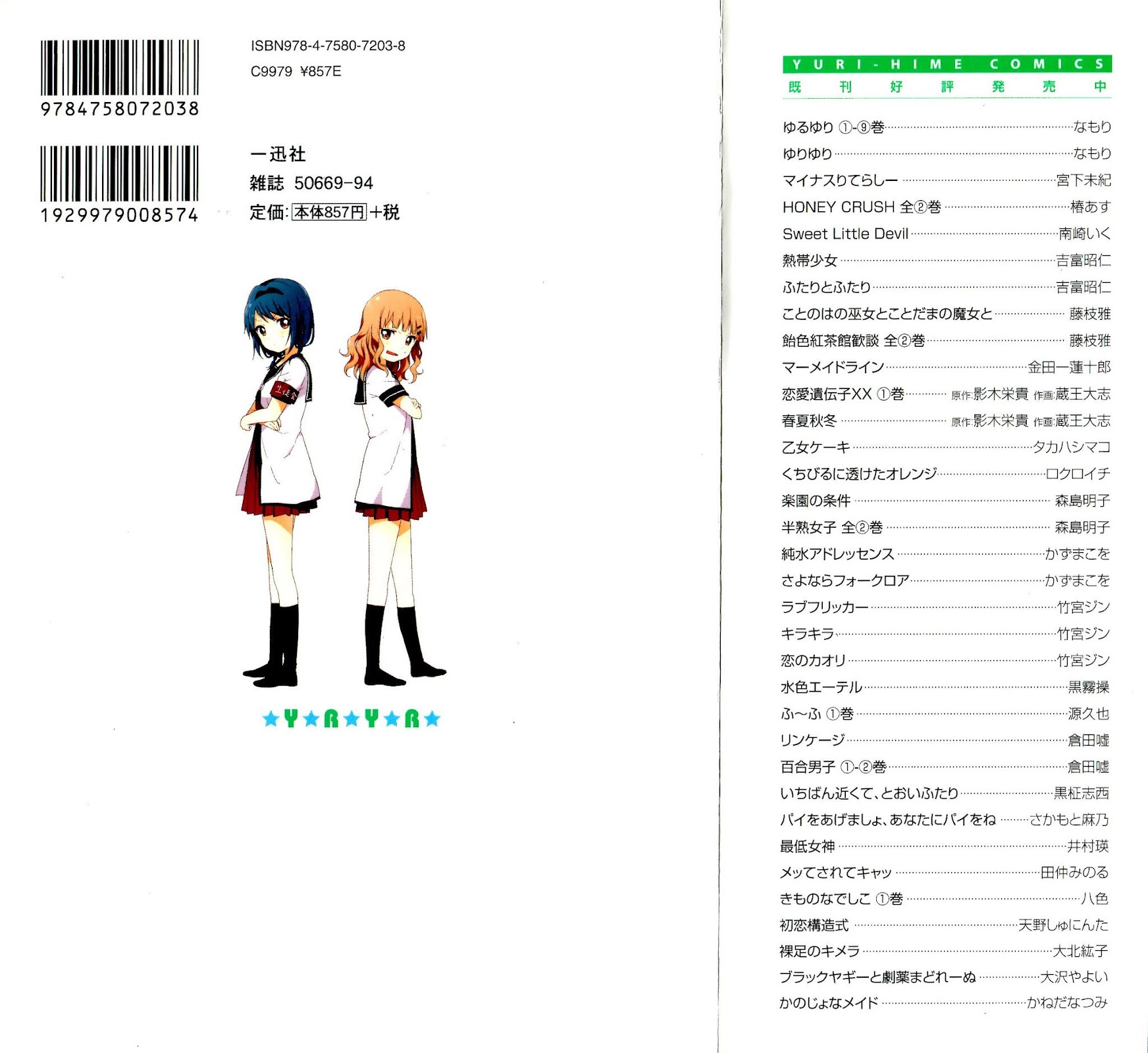 Yuru Yuri Chapter 61.1 page 2 - Chapter 61.1: Intermission 9 - First Love Simulation