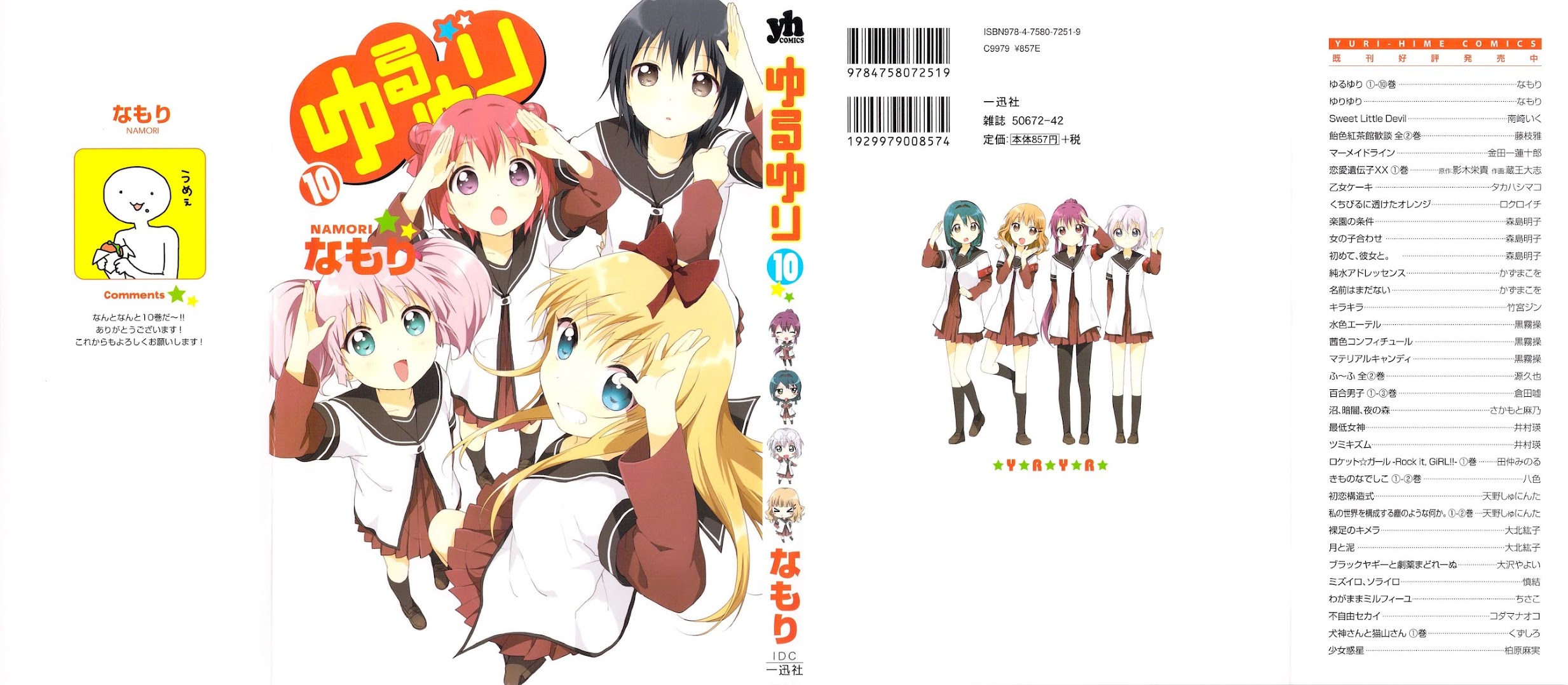 Yuru Yuri Chapter 62 page 1 - Chapter 62: It's Not What You Think!