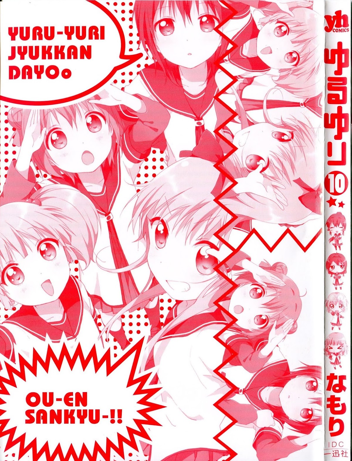 Yuru Yuri Chapter 62 page 4 - Chapter 62: It's Not What You Think!