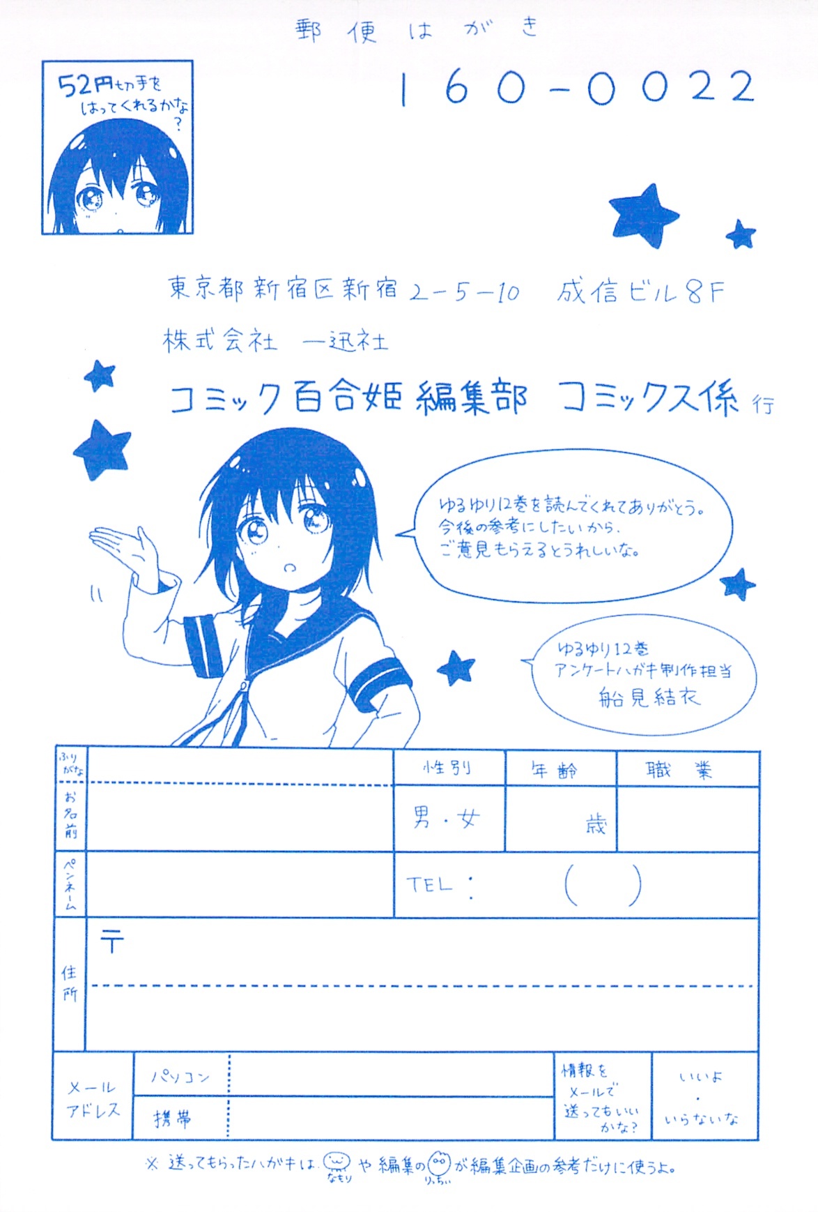 Yuru Yuri Chapter 79 page 2 - Chapter 79: The Making of The "Great Amusement Club Z"