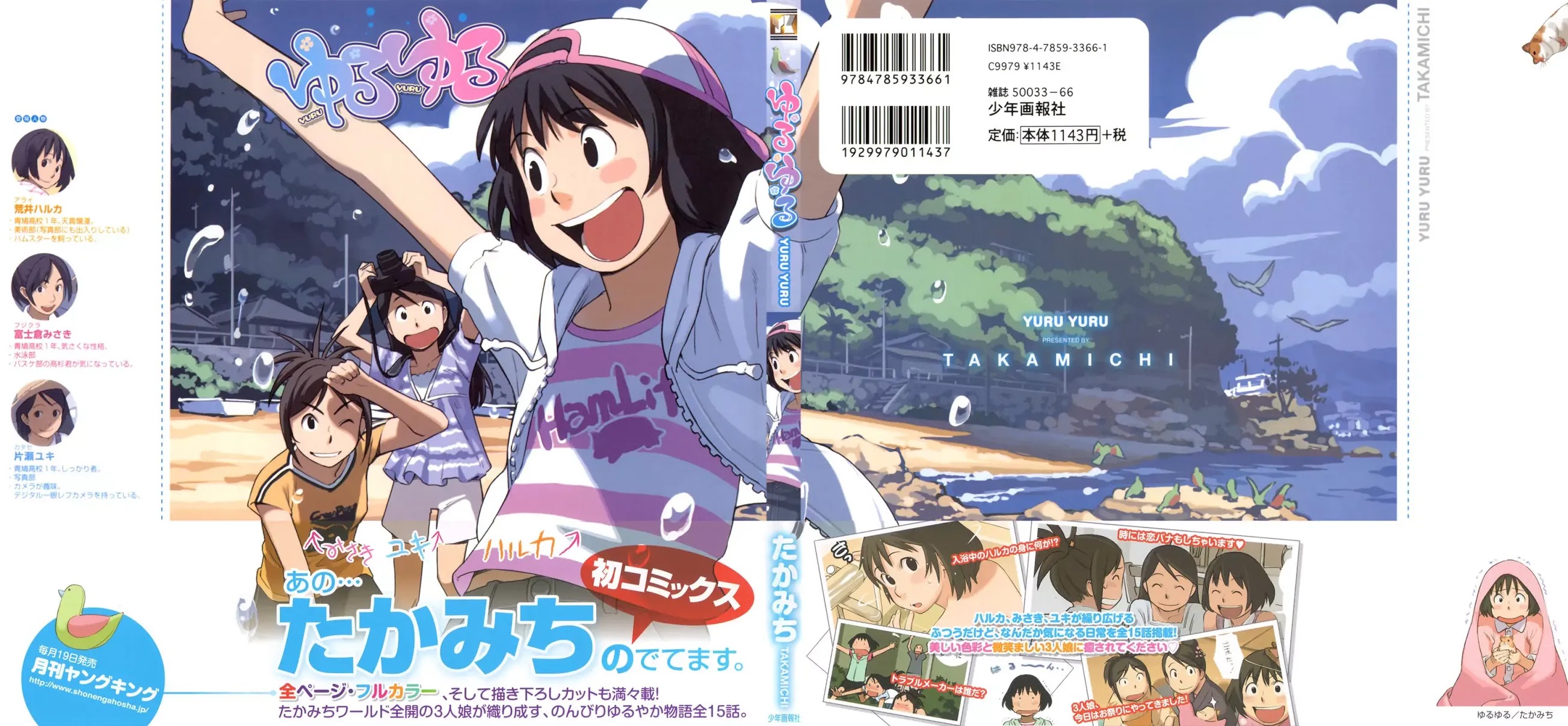Yuru Yuru Chapter 1 page 1 - Chapter 1