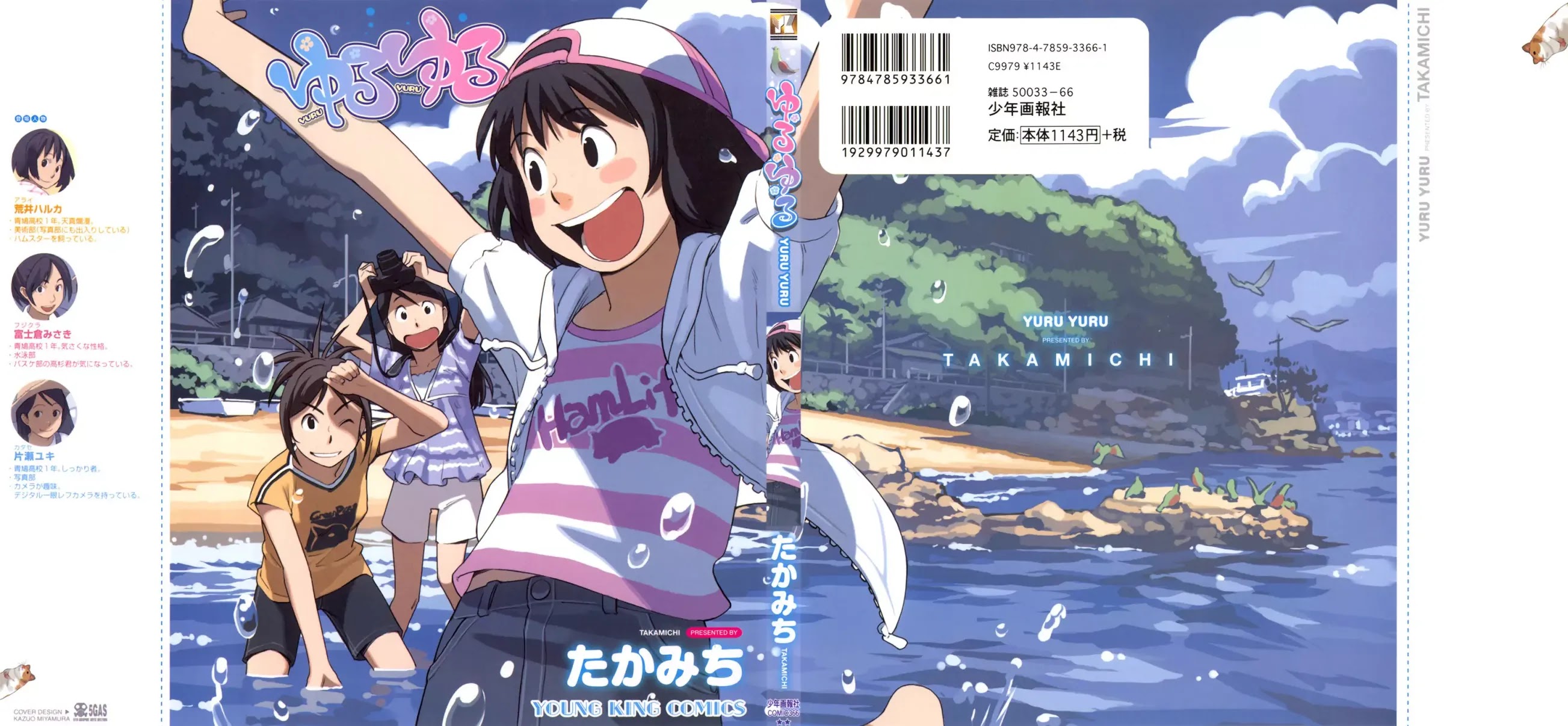 Yuru Yuru Chapter 1 page 2 - Chapter 1