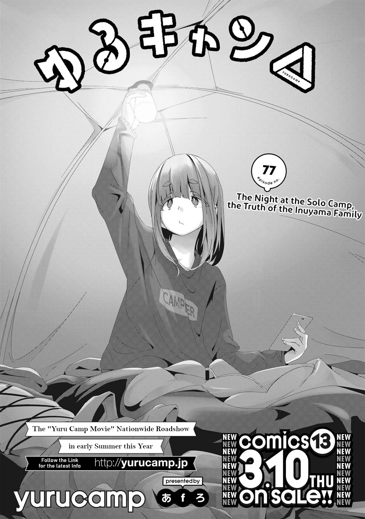 Yurucamp Chapter 77 page 3 - Chapter 77: The Night at the Solo Camp, The Truth of the Inuyama Family