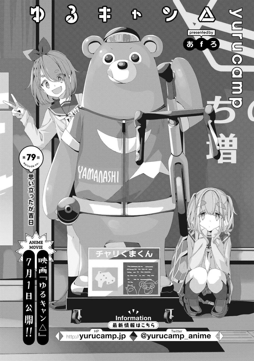 Yurucamp Chapter 79 page 3 - Chapter 79: No Time Like the Present