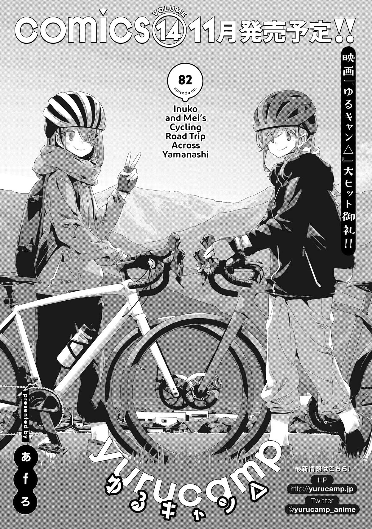 Yurucamp Chapter 82 page 4 - Chapter 82: Inuko and Mei's Cycling Road Trip across Yamanashi