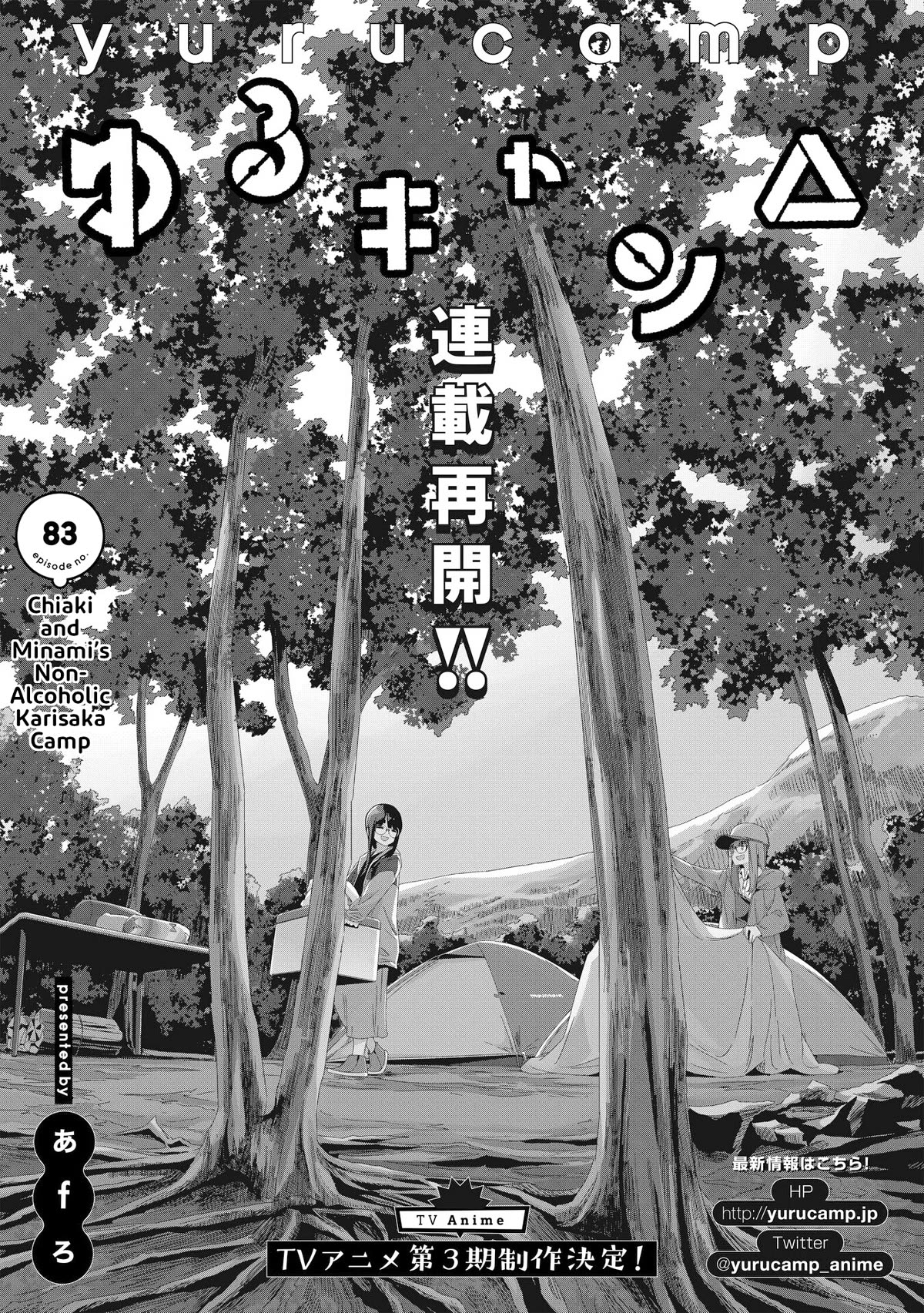 Yurucamp Chapter 83 page 4 - Chapter 83: Chiaki and Minami's Non-Alcoholic Karisaka Camp
