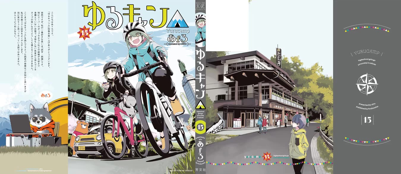 Yurucamp Chapter 87.5 page 26 - Chapter 87.5: Volume 15 Extras + Inu-Inu-Inuko-san!