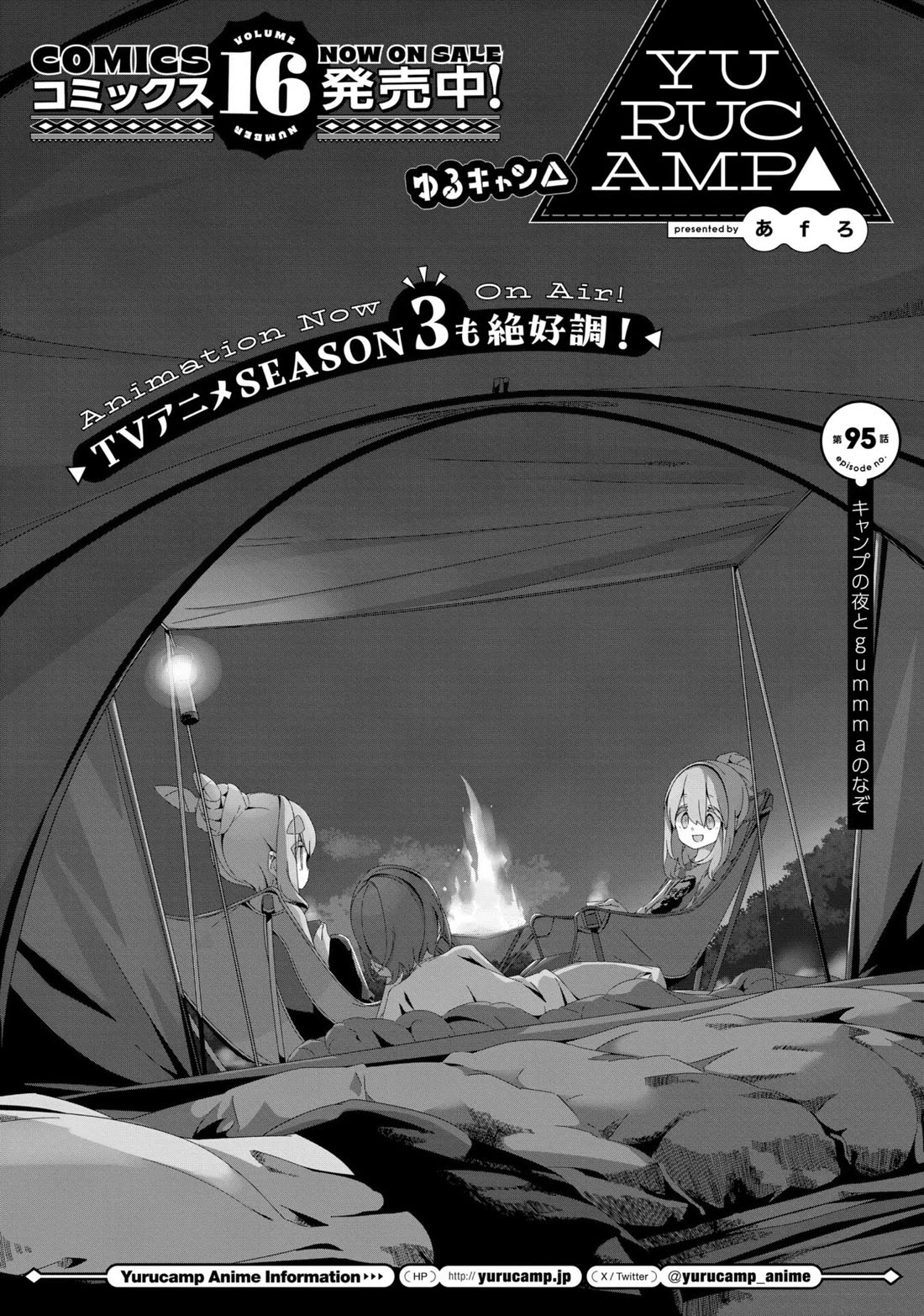 Yurucamp Chapter 95 page 3 - Chapter 95: A Night of Camping and the Mystery of Gummma