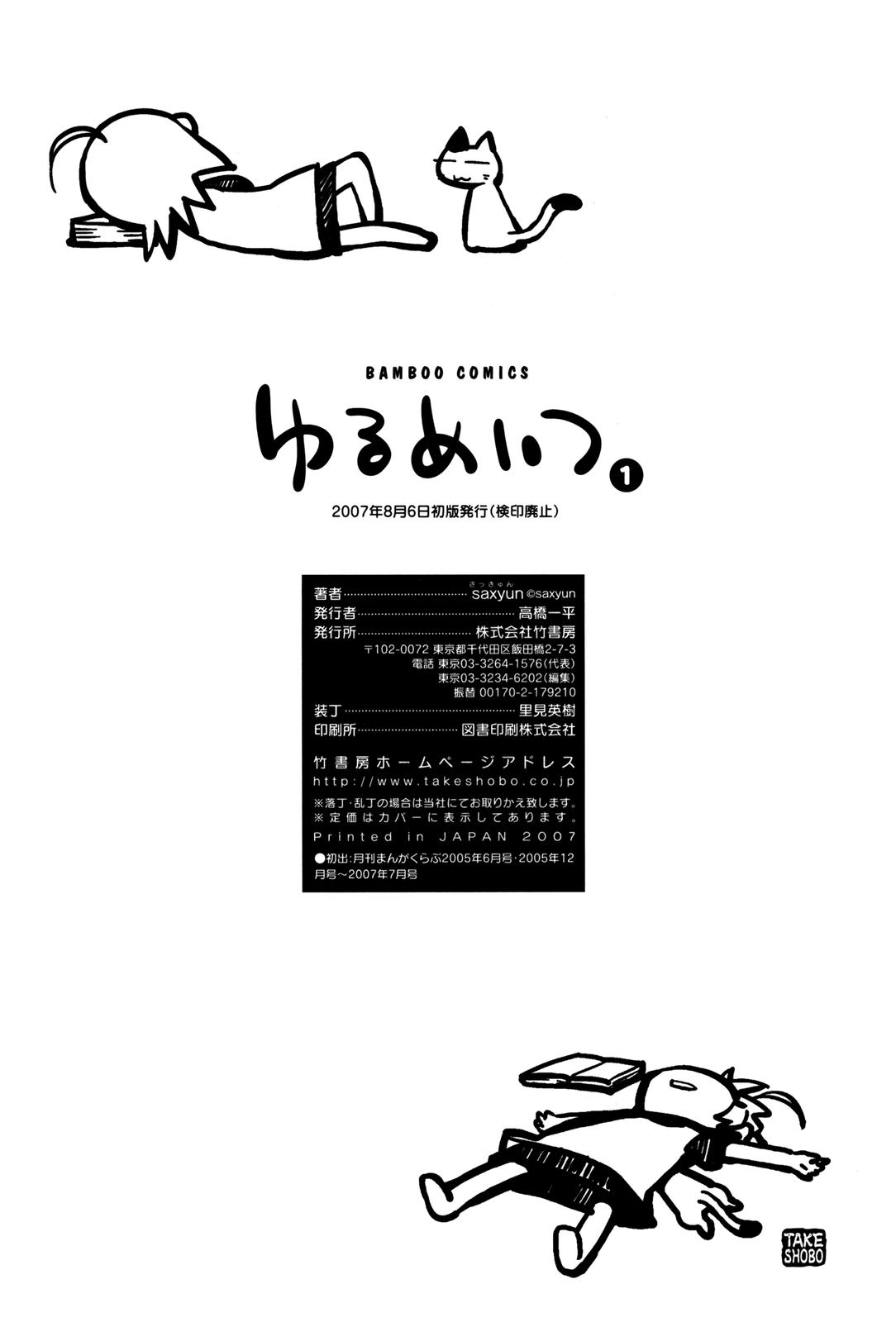 Yurumeitsu Chapter 21 page 8 - Chapter 21: No Umbrellas in the City