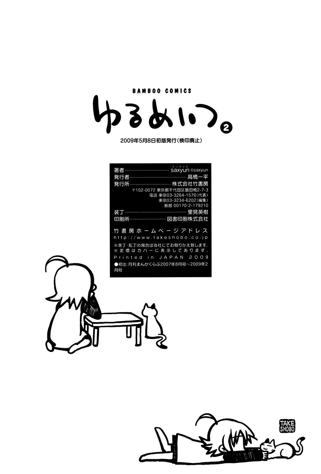 Yurumeitsu Chapter 40 page 8 - Chapter 40: 108 Secrets of Romance