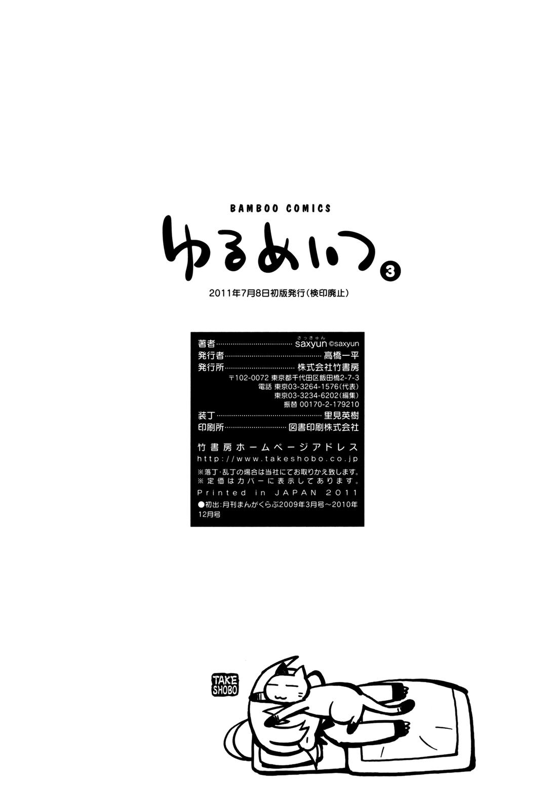 Yurumeitsu Chapter 62 page 10 - Chapter 62: Everything is a Dream